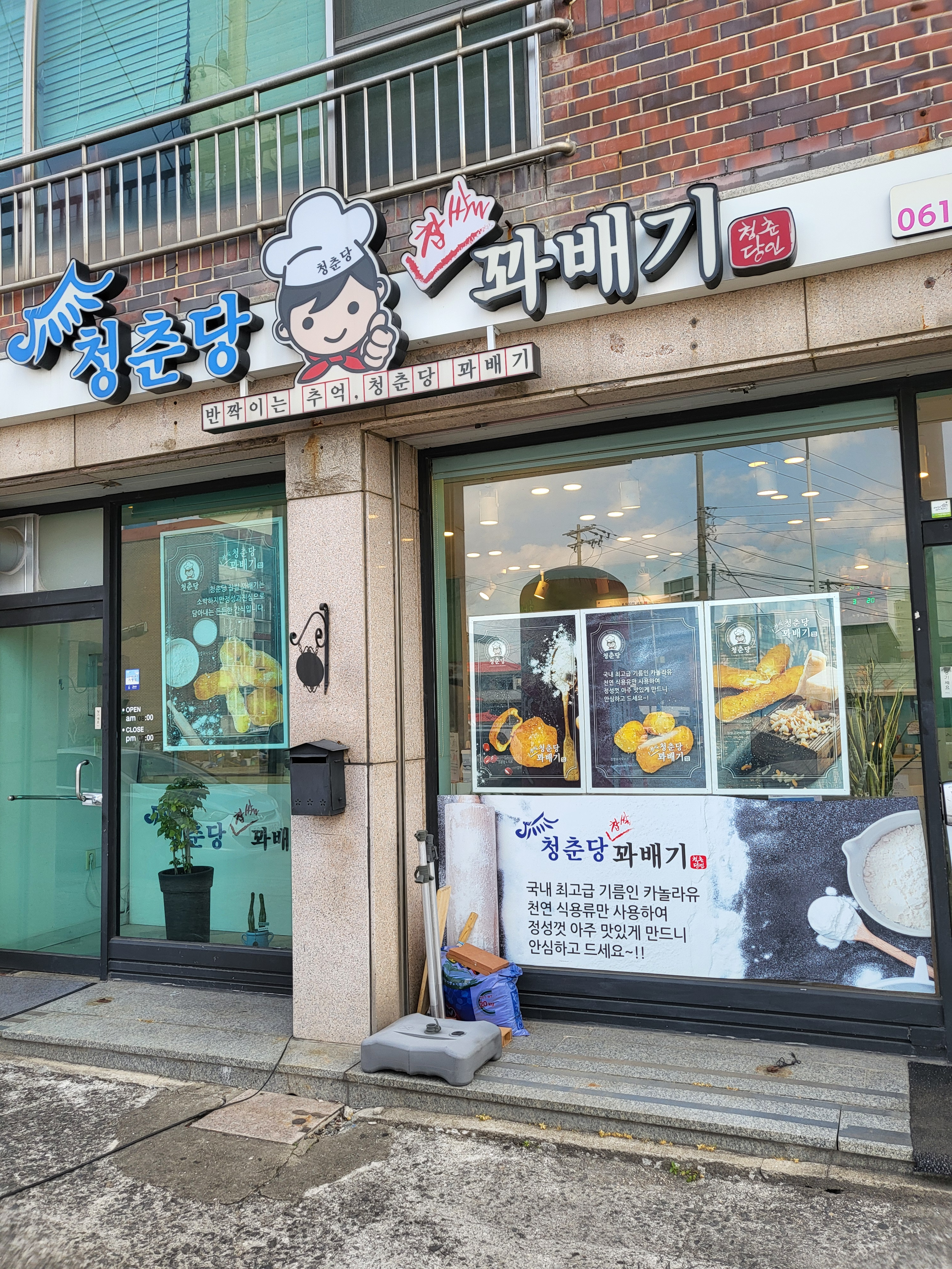 청춘당꽈배기 녹동점 사진 4