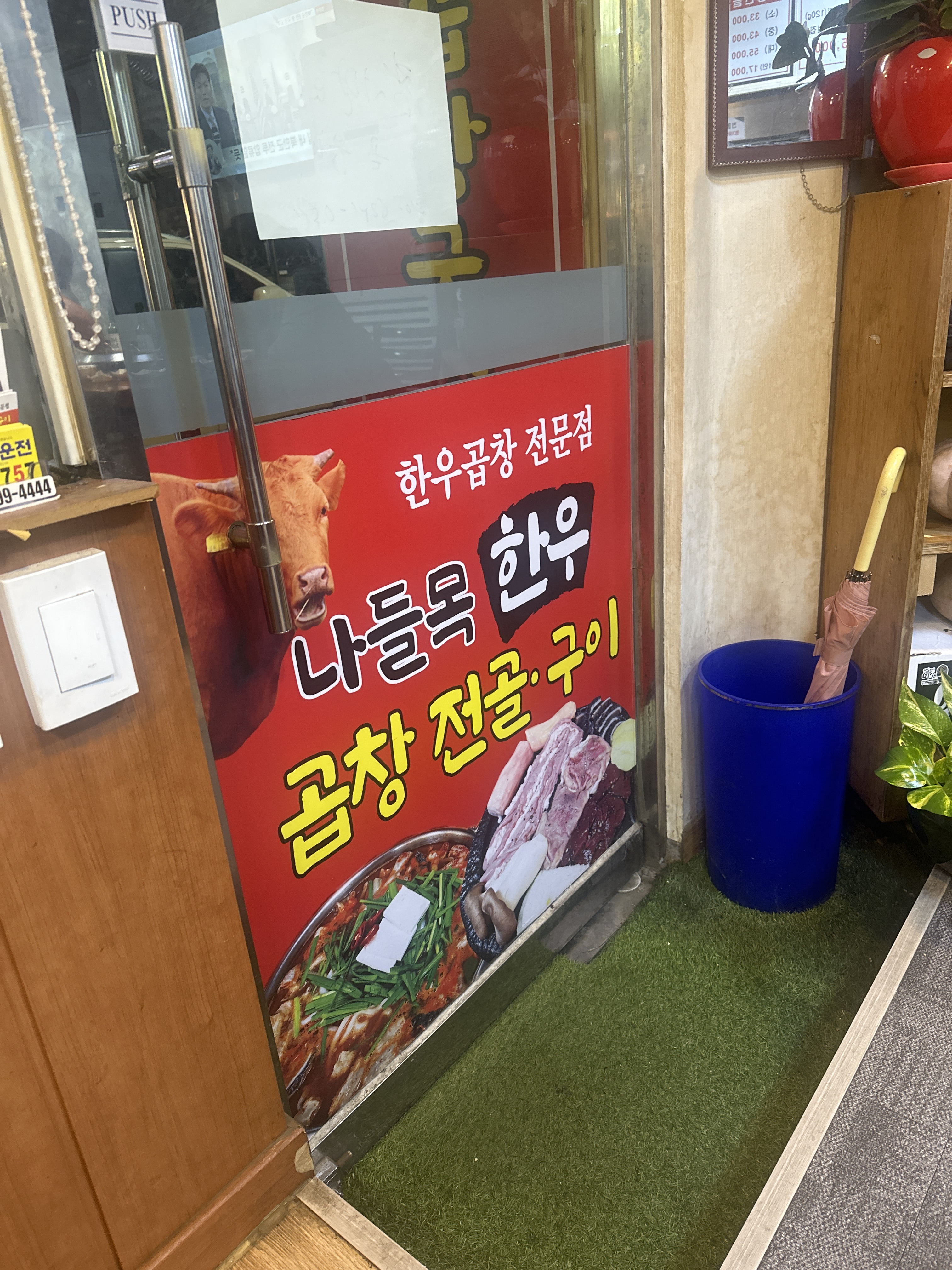나들목한우곱창전골구이 사진 2