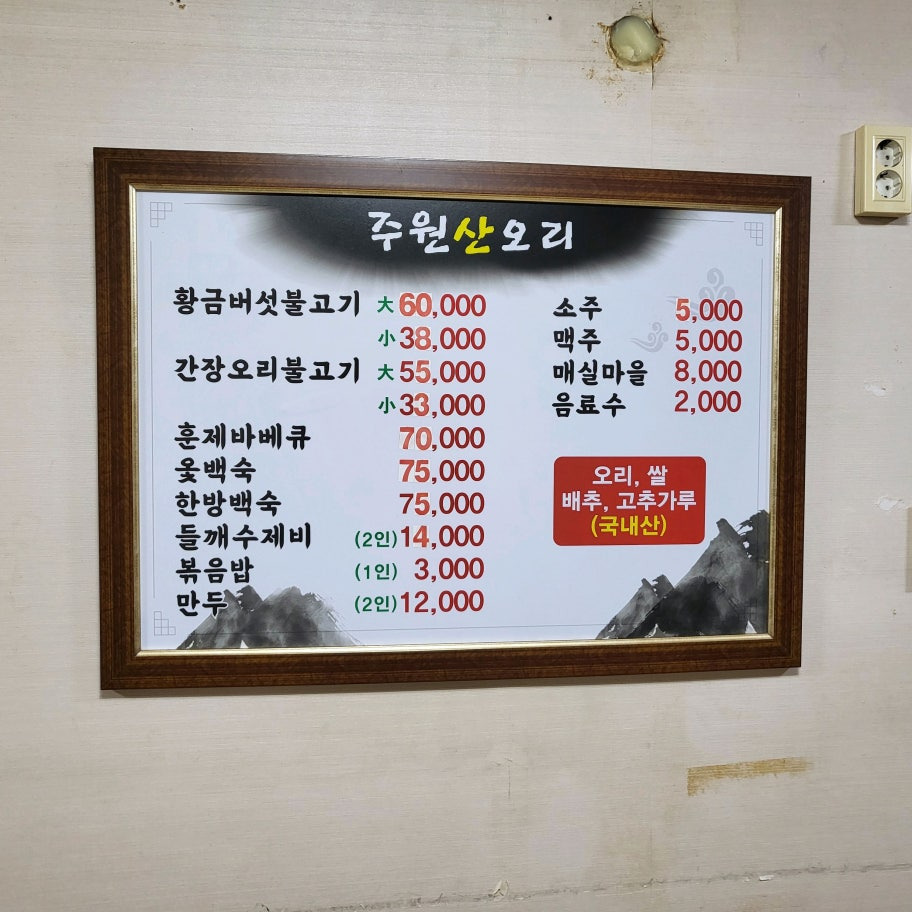 주원산오리토종닭 삼천포점 대표 사진