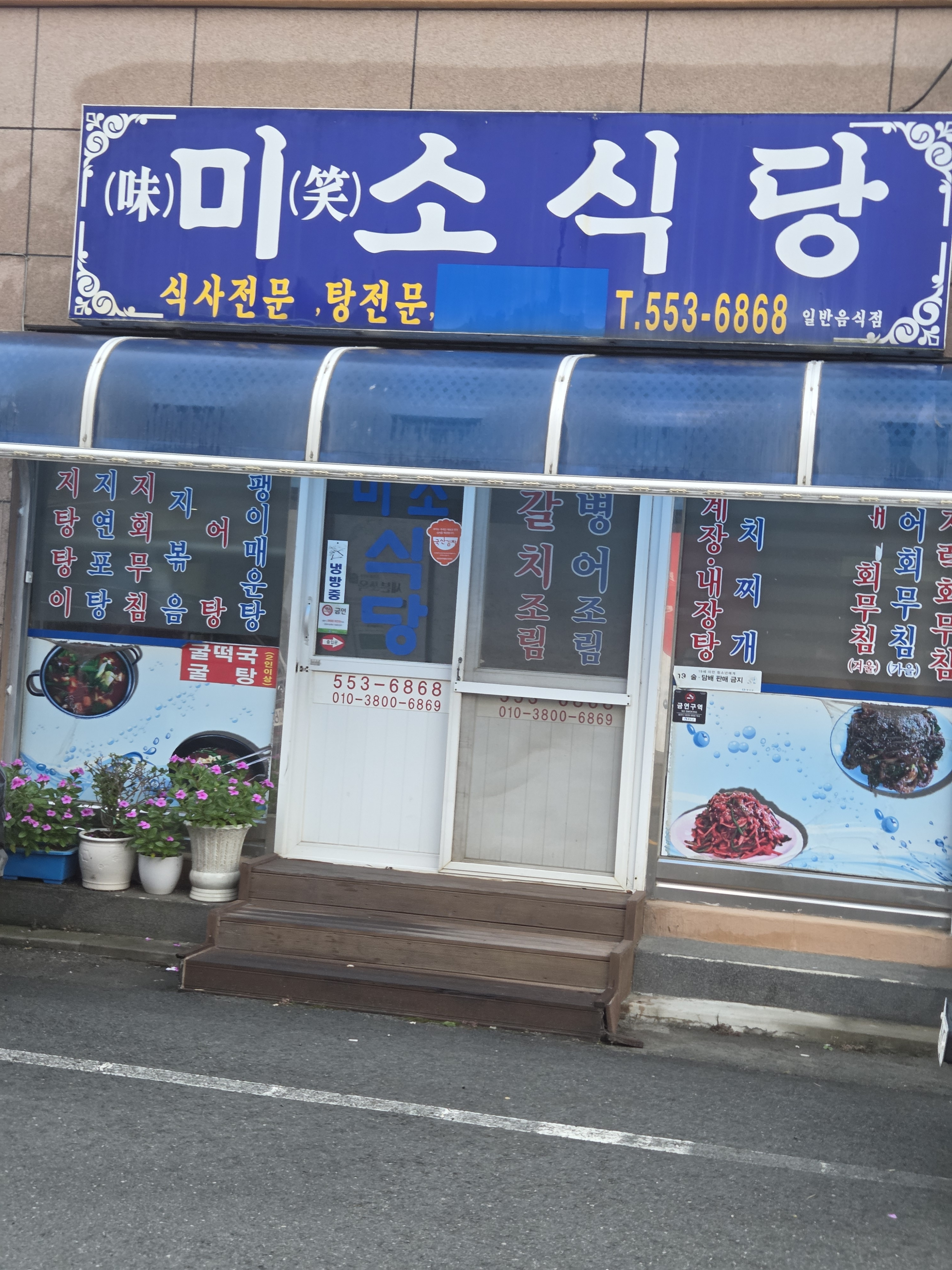 미소식당 1