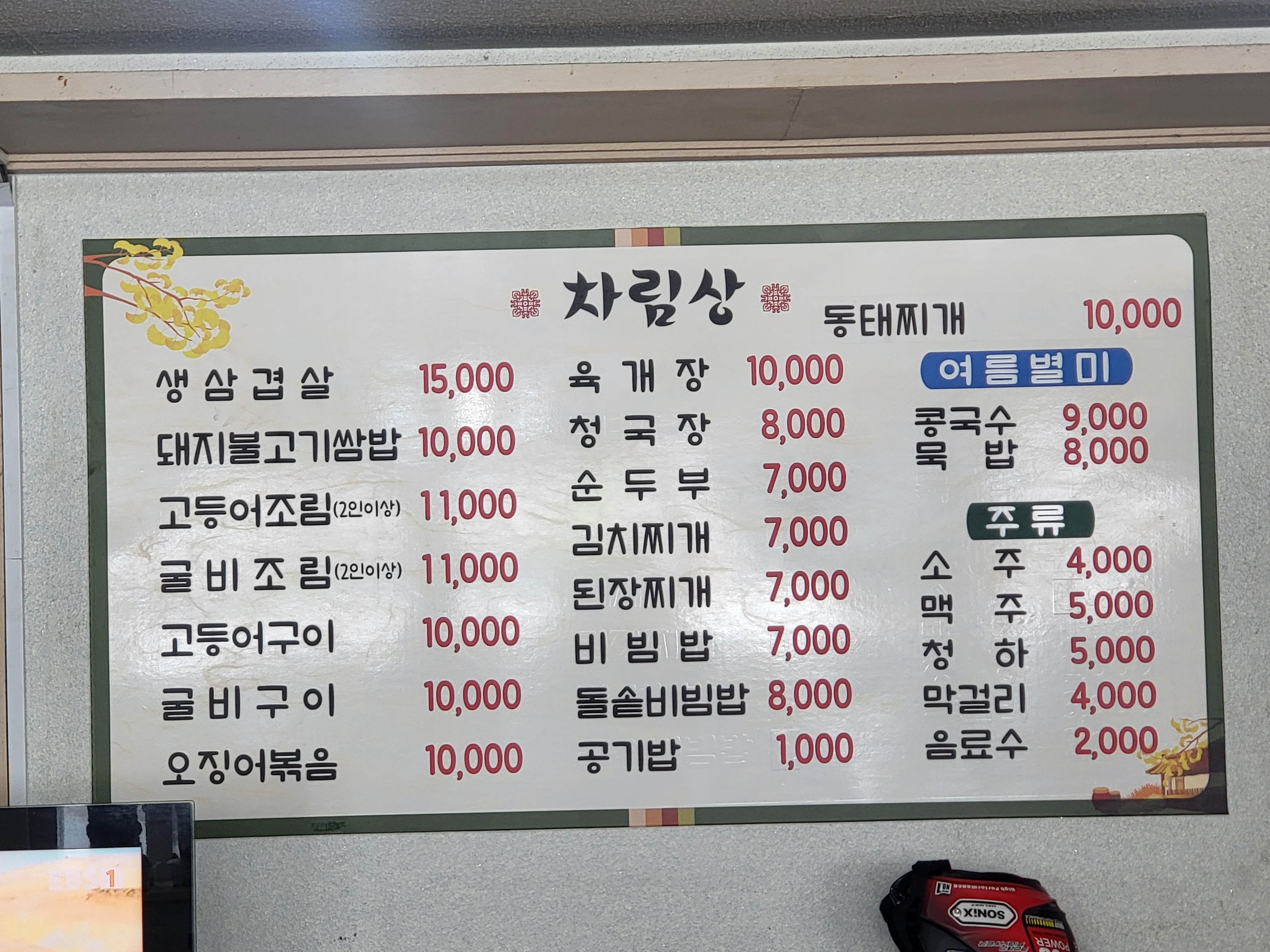 Mirak (미락) 3