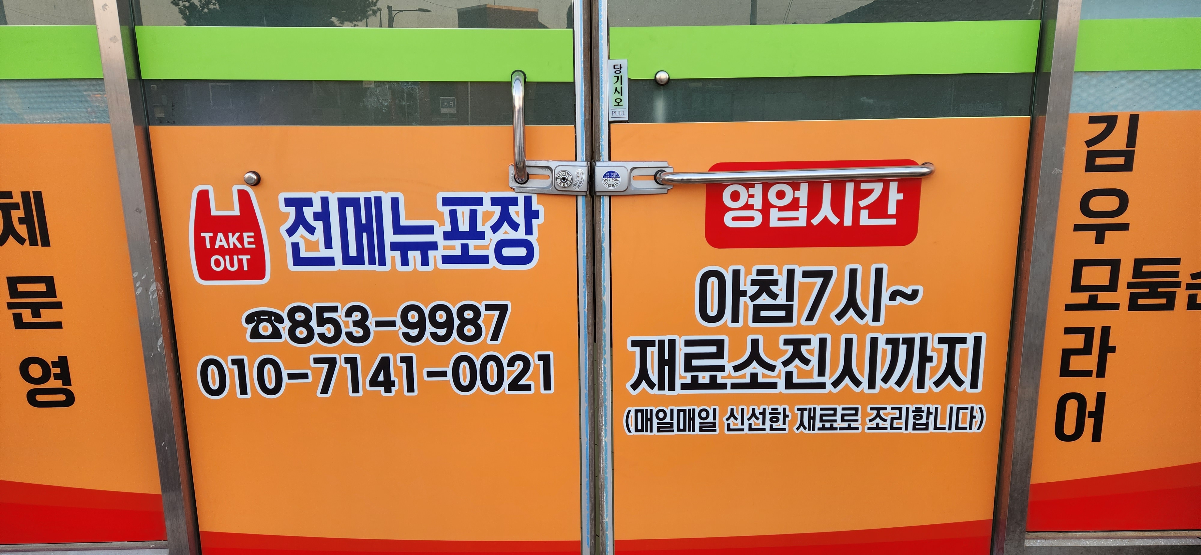 Samchunnegimbap (삼춘네김밥) 3
