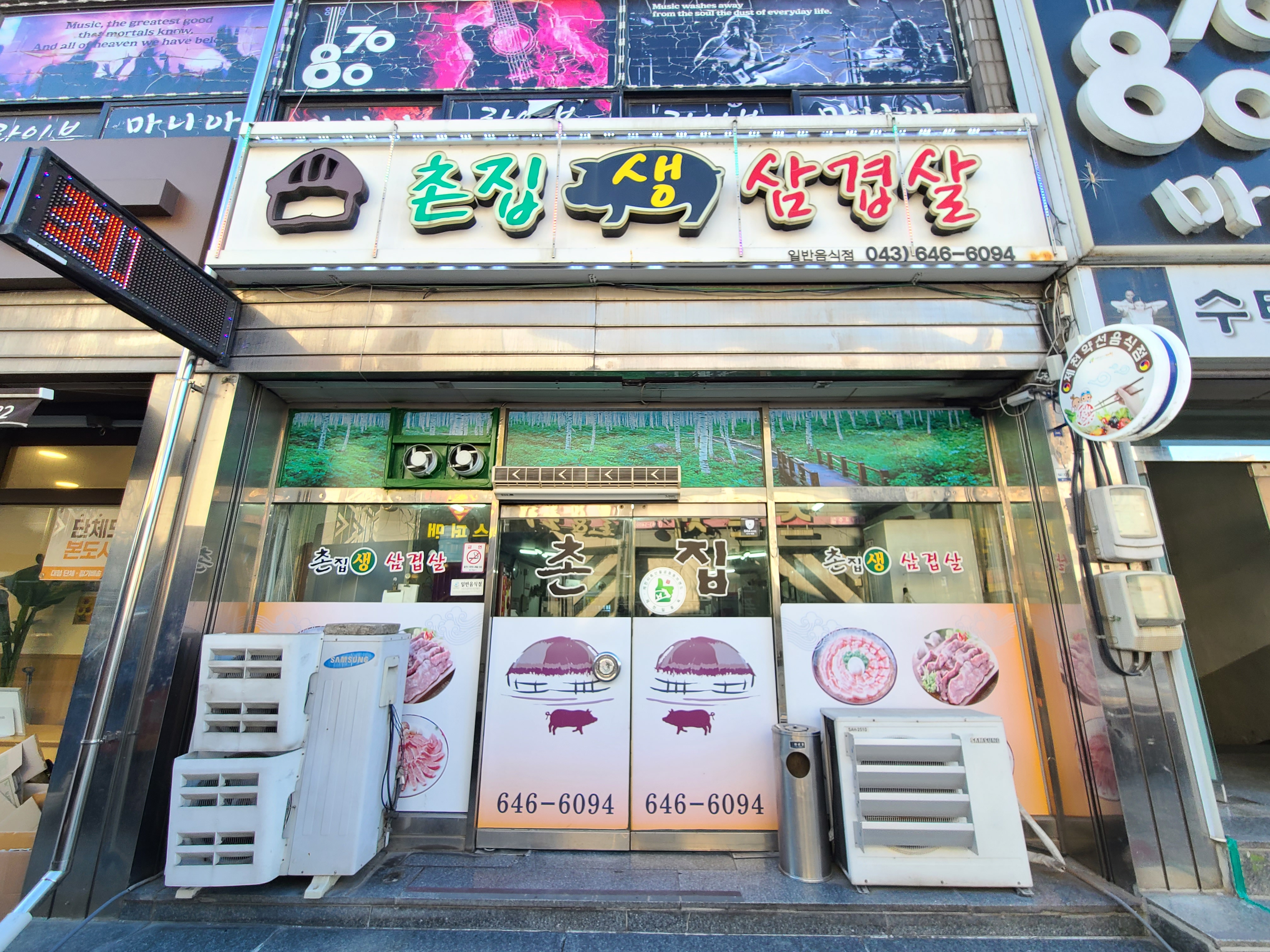 촌집생삼겹살 3