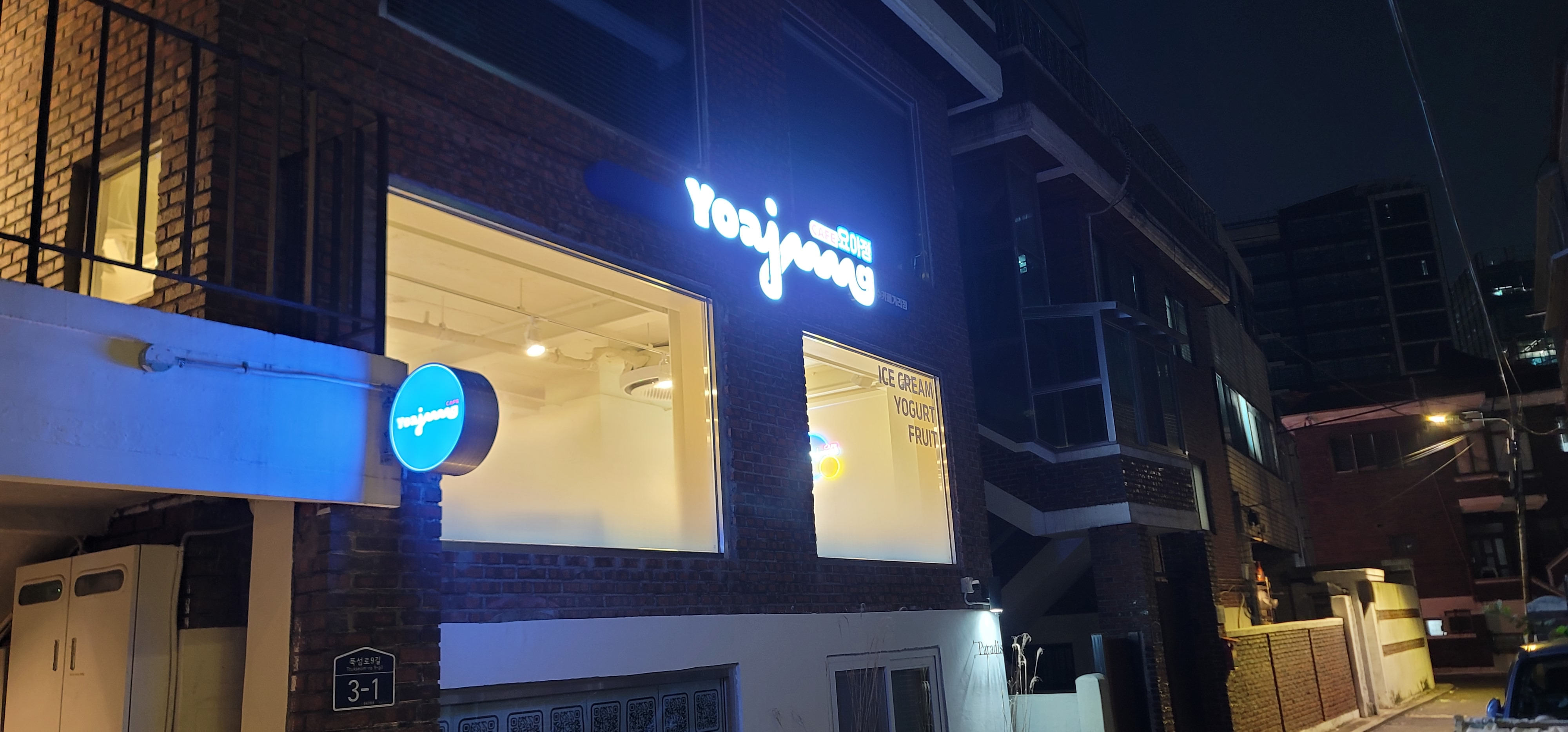 요거트아이스크림의정석 성수카페거리점