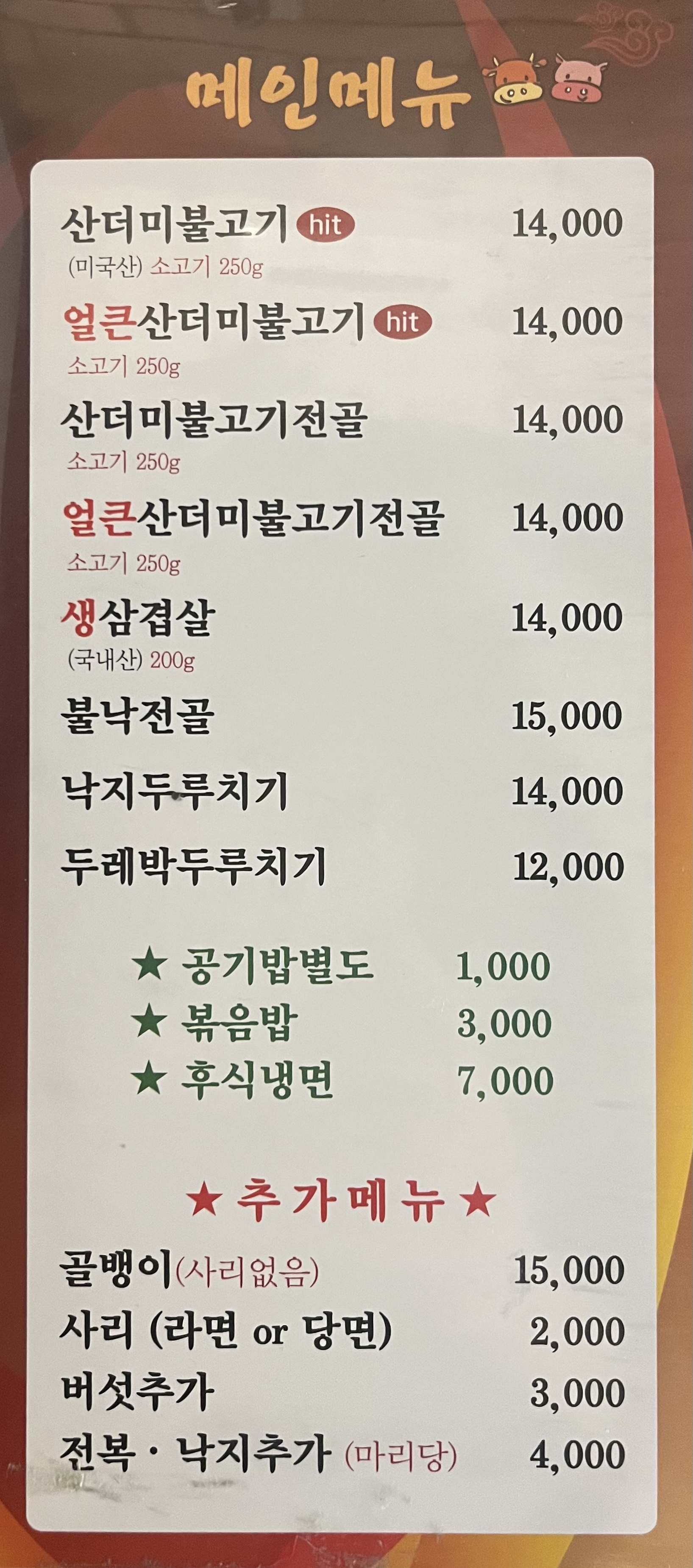 Durebak (두레박) 1