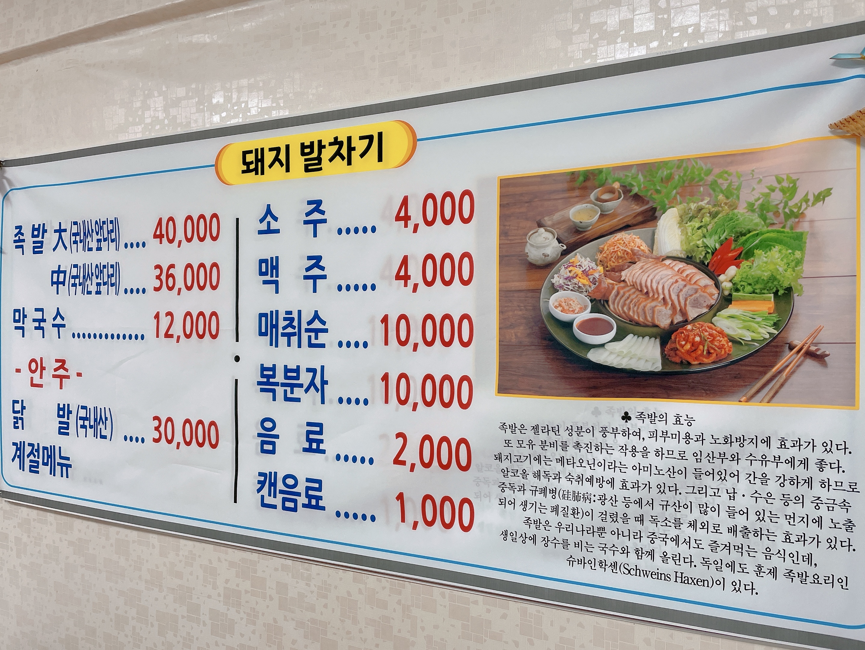 돼지발차기 사진 2