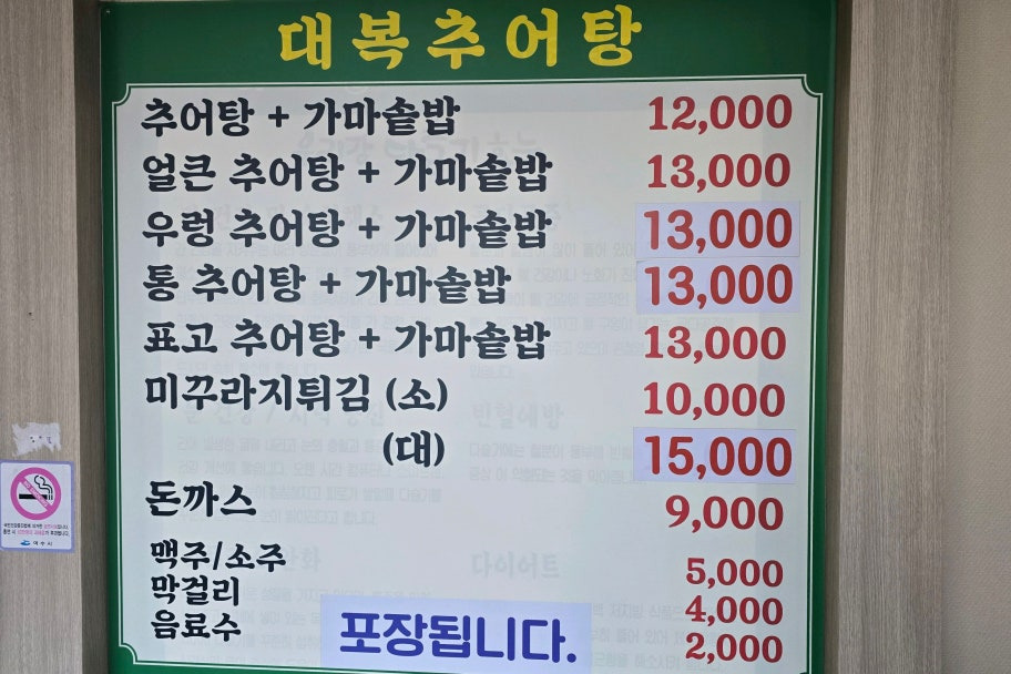 대복추어탕 대표 사진