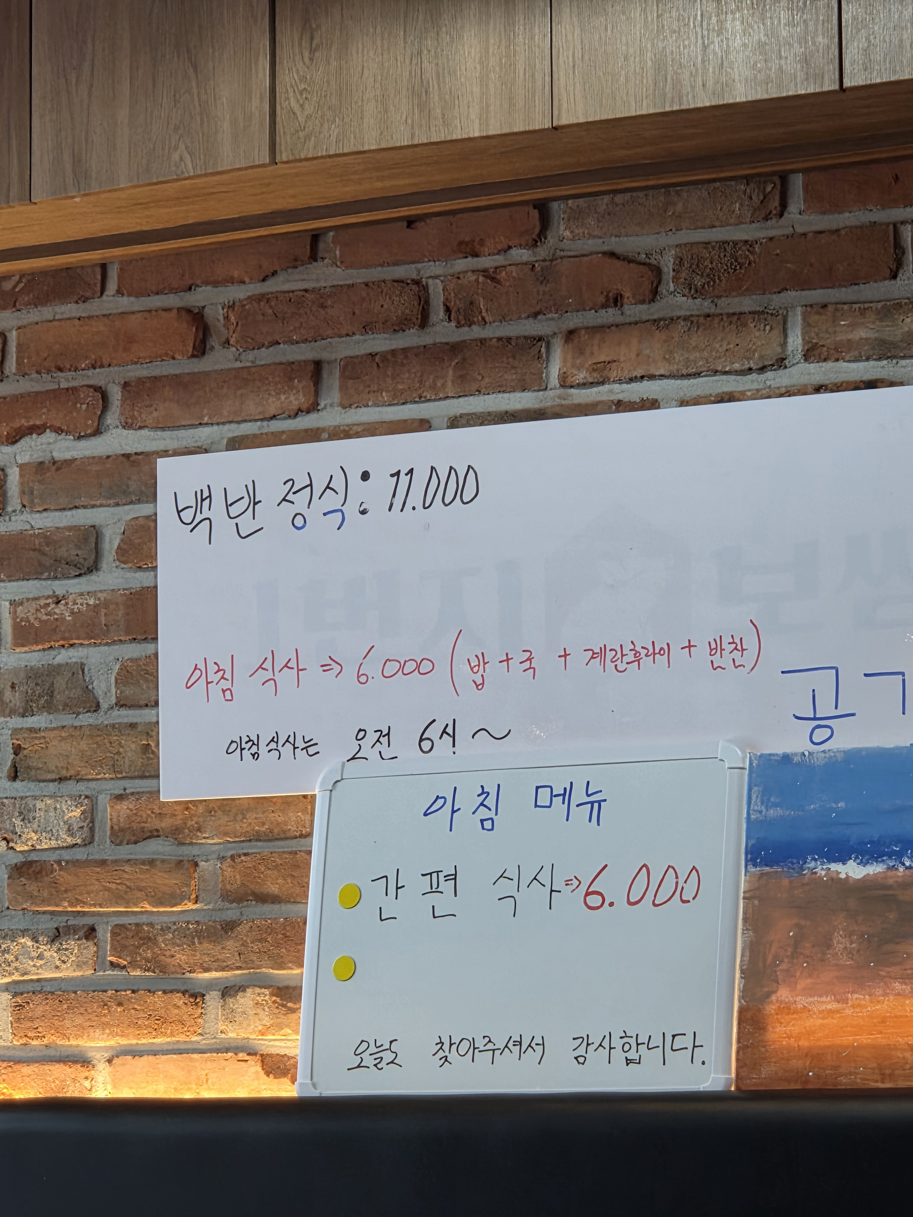 그집백반 사진 4