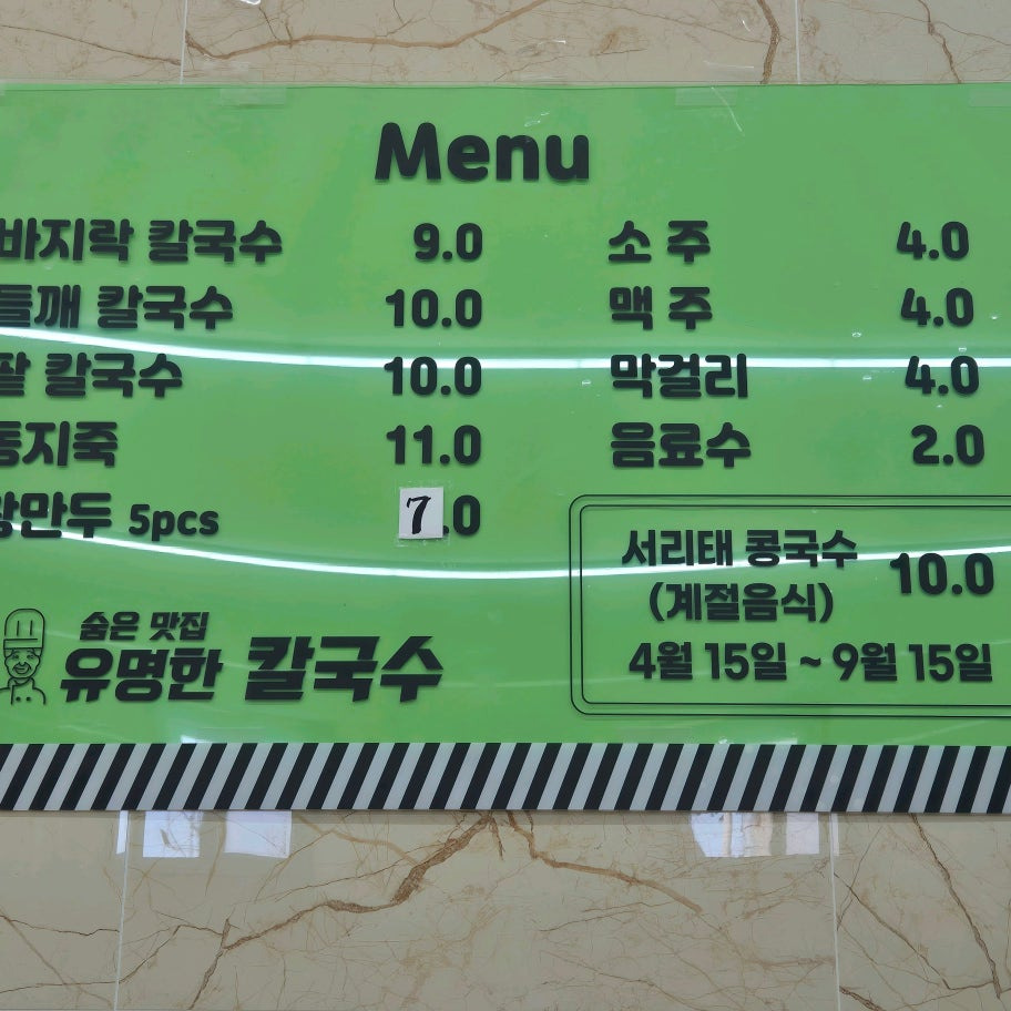 유명한칼국수 대표 사진