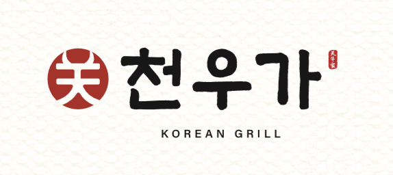 천우가 1