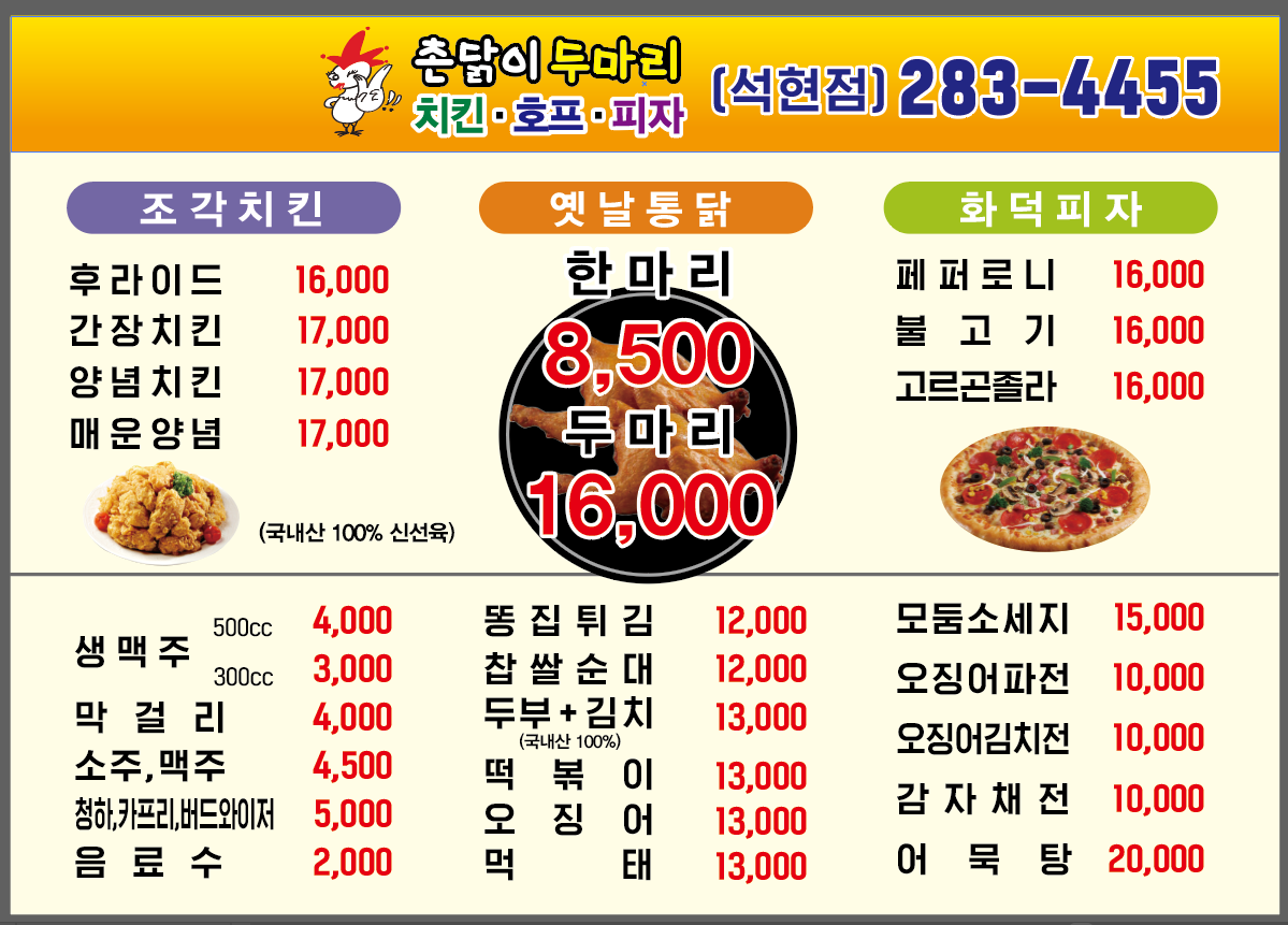 촌닭이두마리 석현점 사진 3