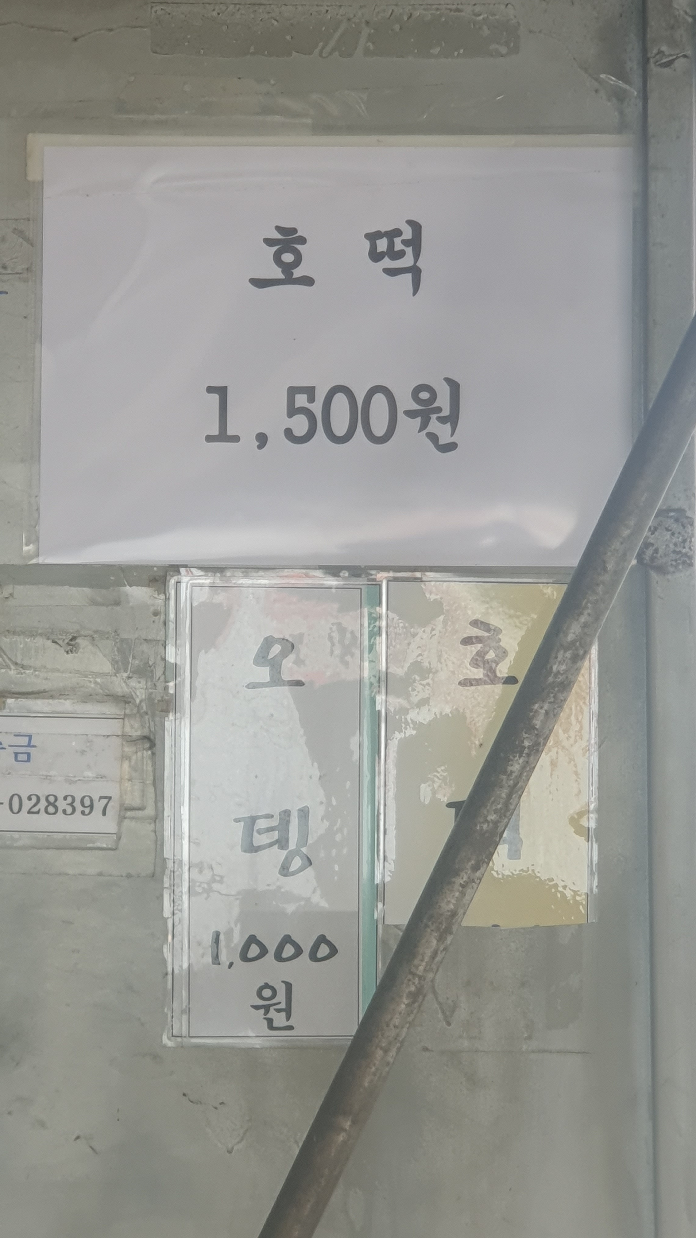 성읍호떡 사진 2