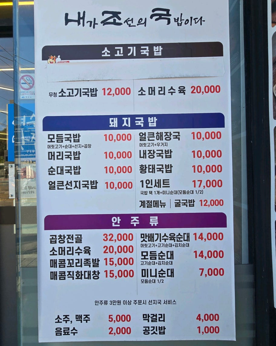 내가조선의국밥이다 그랜드터미널점 사진 6