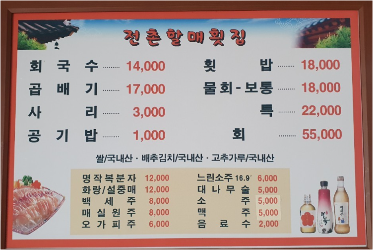 할매횟집 대표 사진