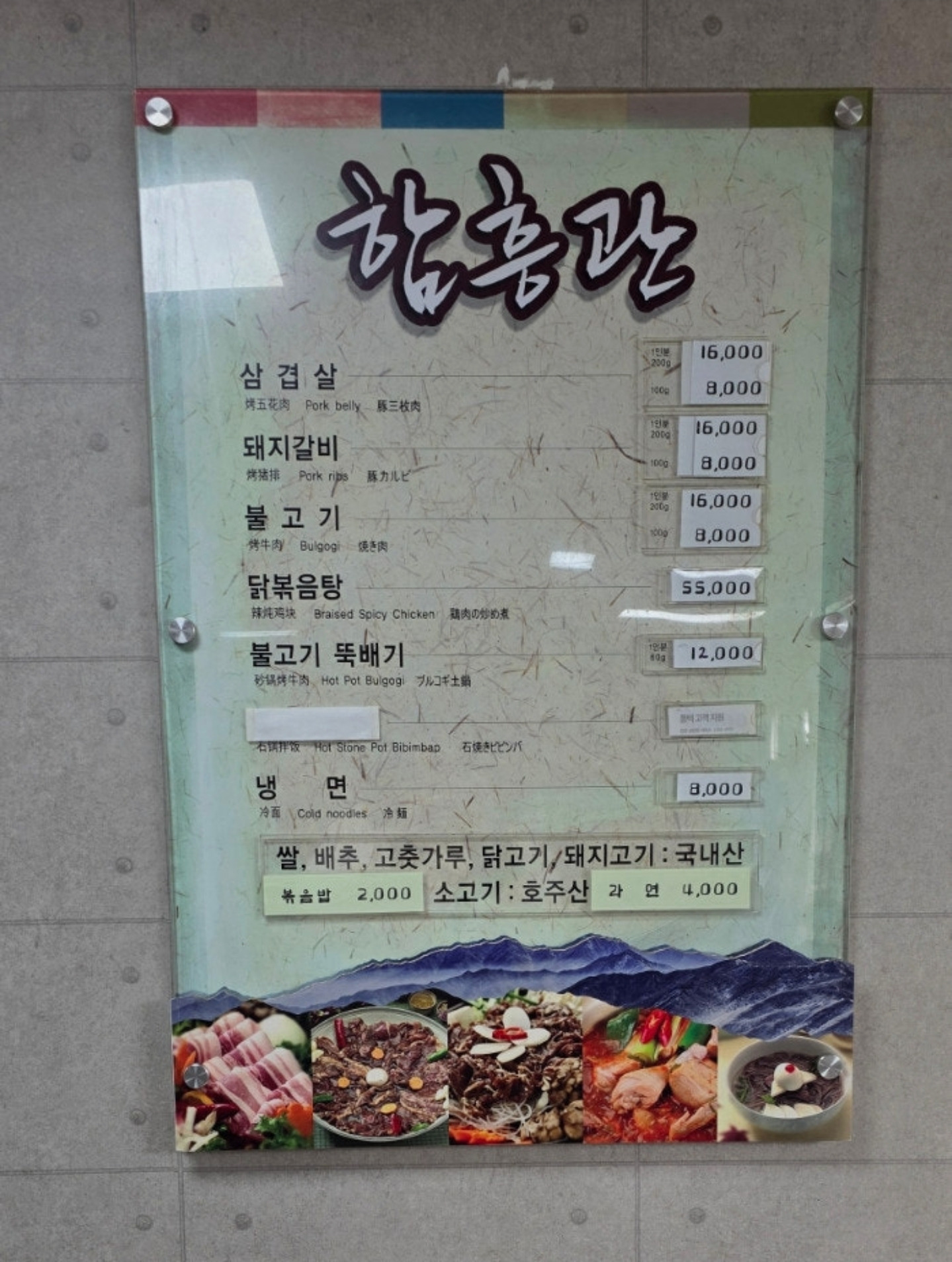 함흥관 1