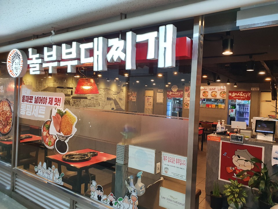 놀부부대찌개 충정로역점 사진 8