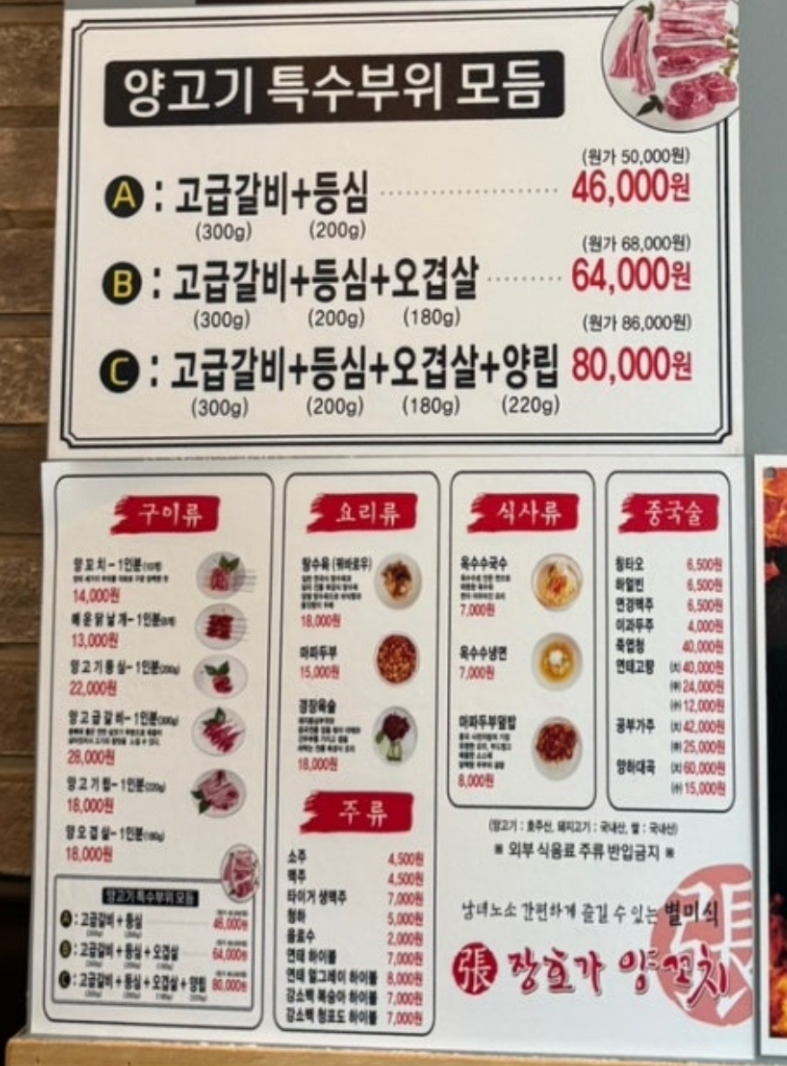 장호가양꼬치 2호점 대표 사진