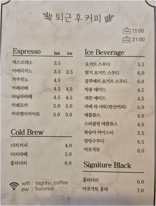 퇴근후커피