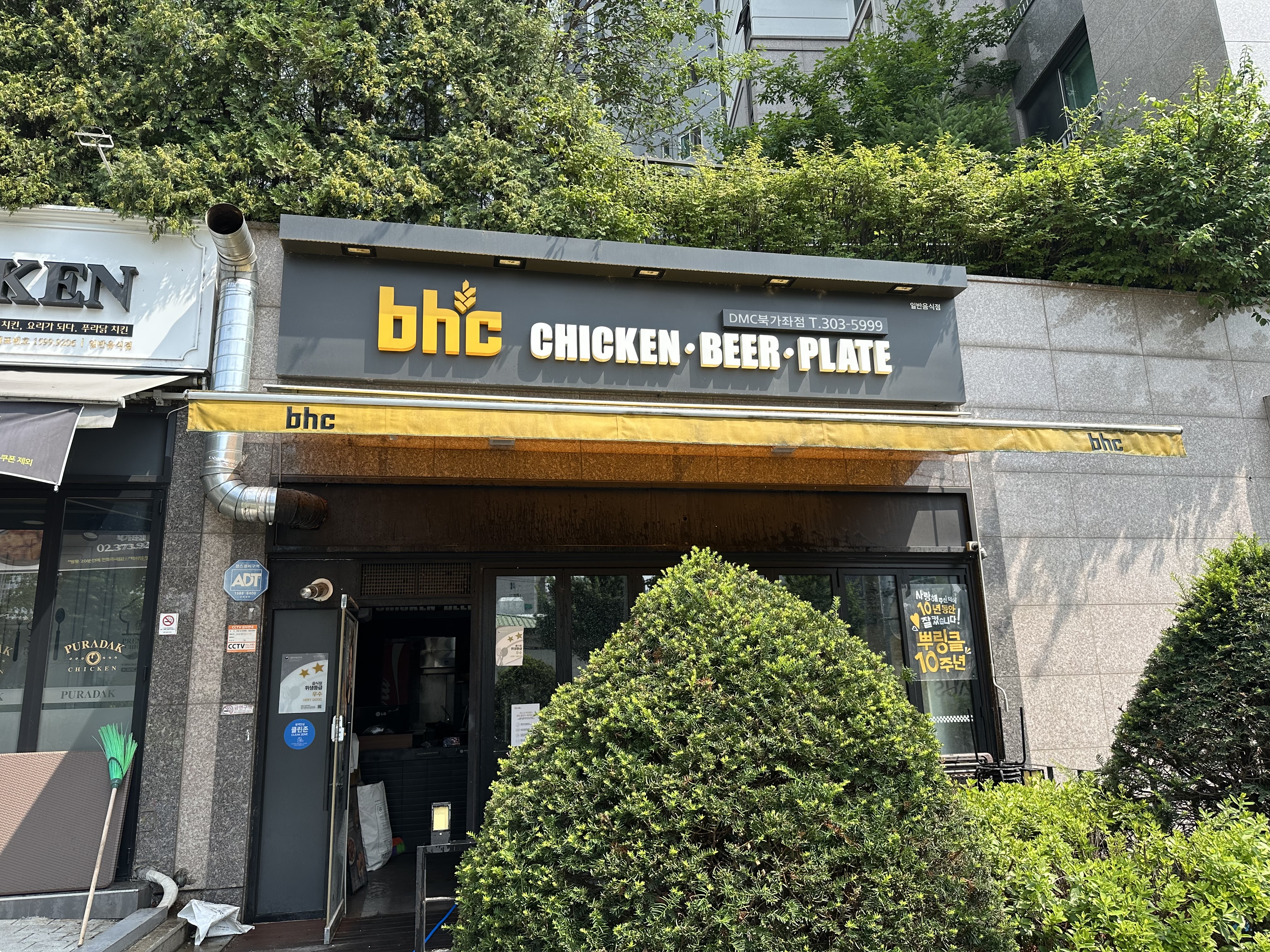 BHC치킨 가재울DMC점 사진 3