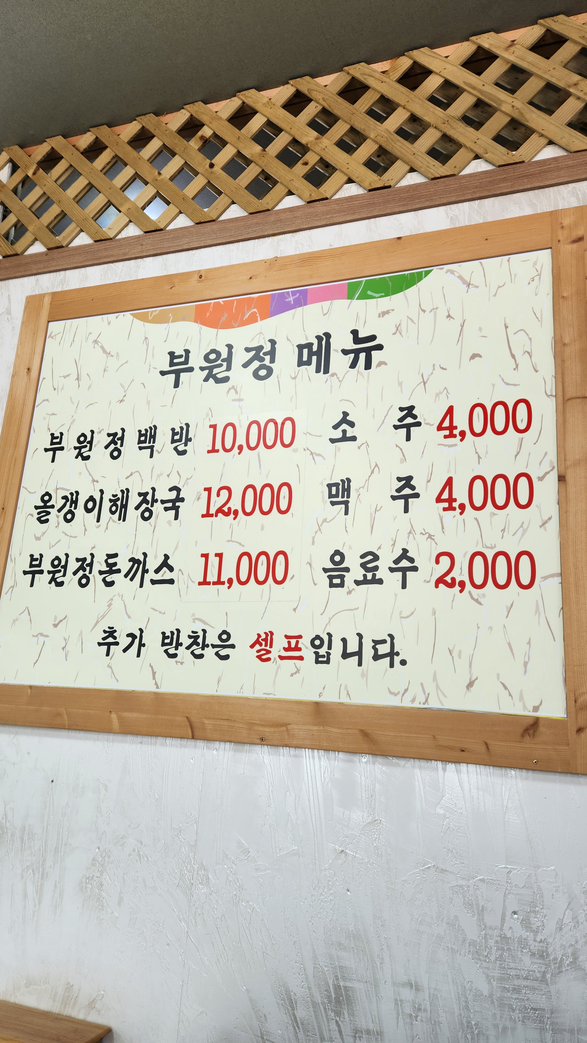 부원정밥상 2
