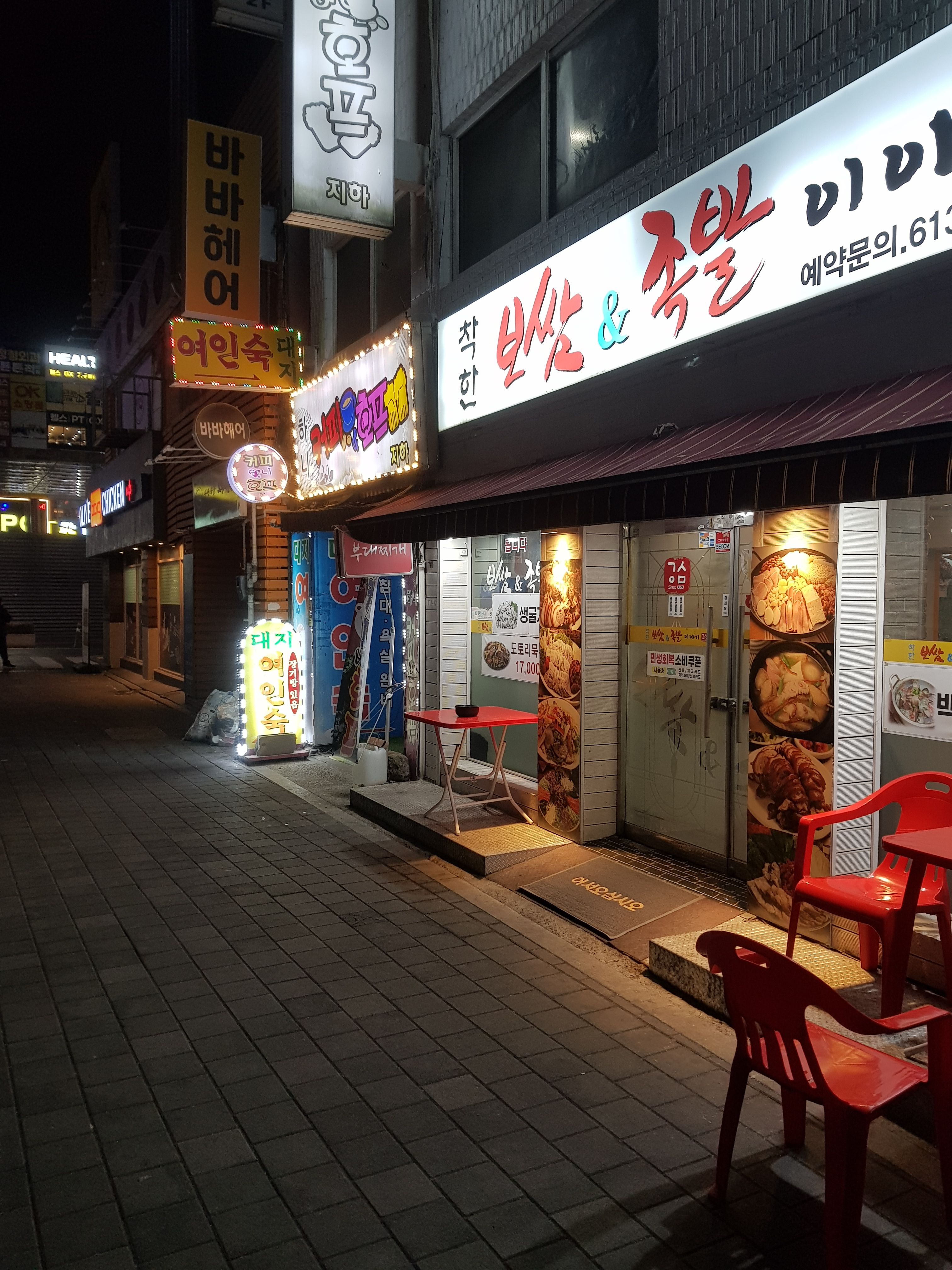 착한보쌈&족발이야기 사진 4