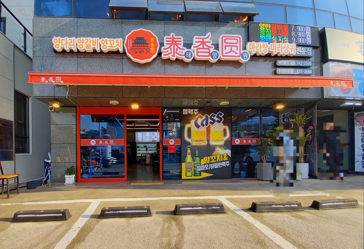 태향원 부산명지점 사진 2