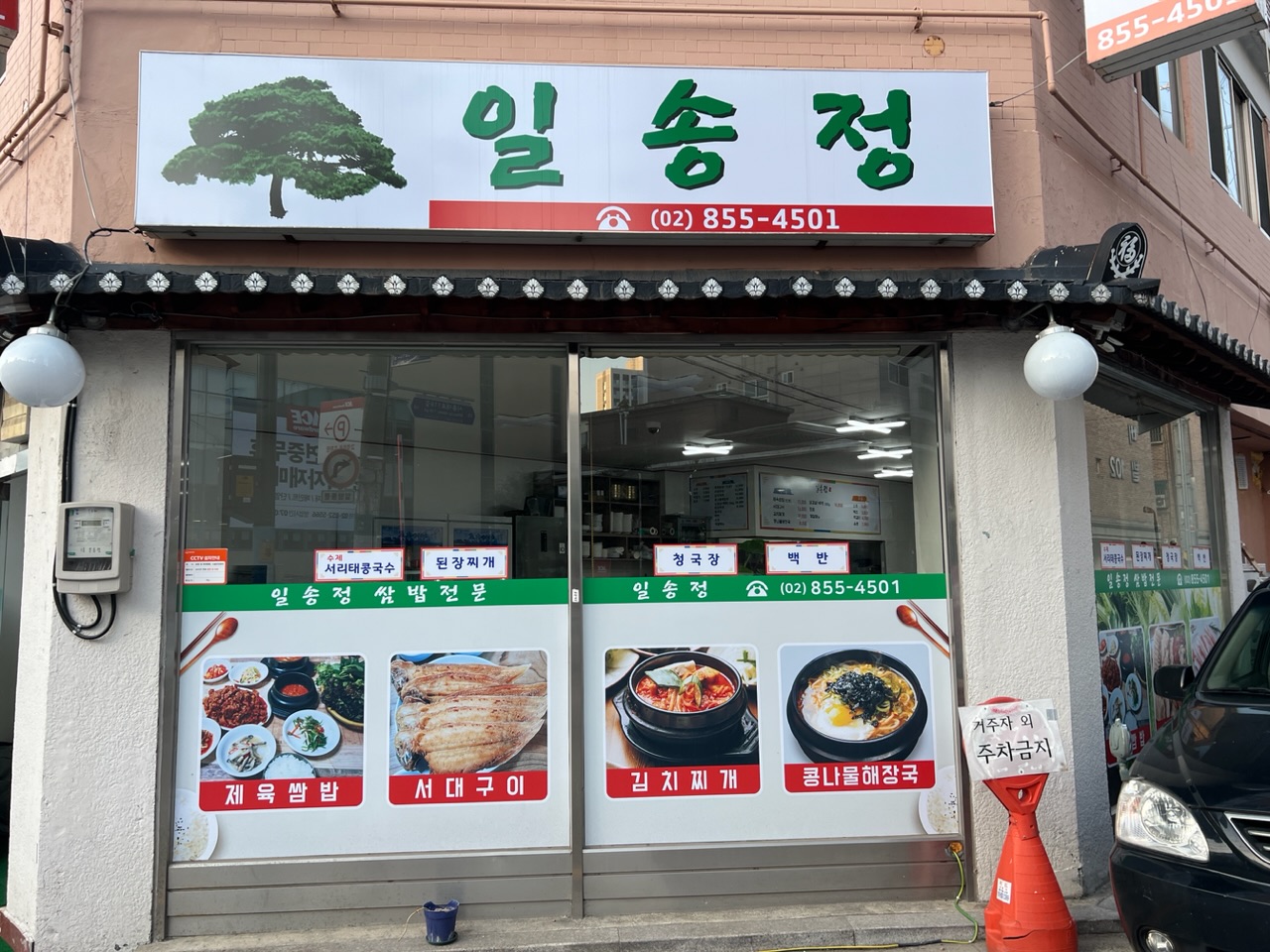 일송정 1