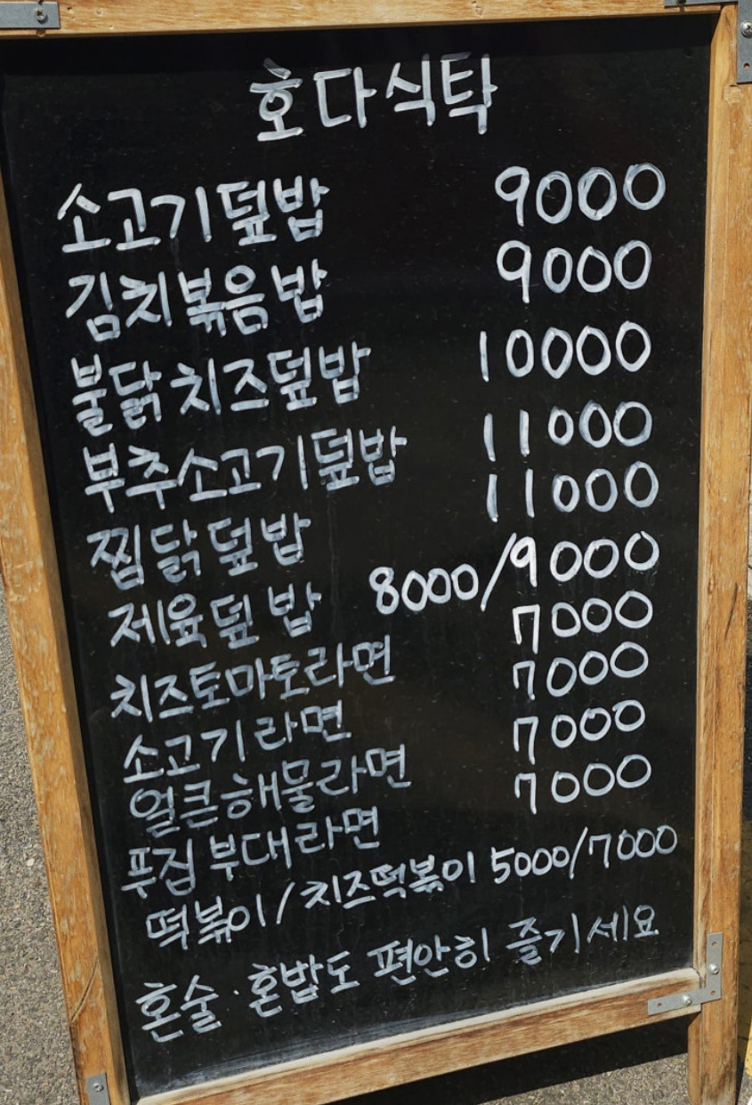 호다식탁 1