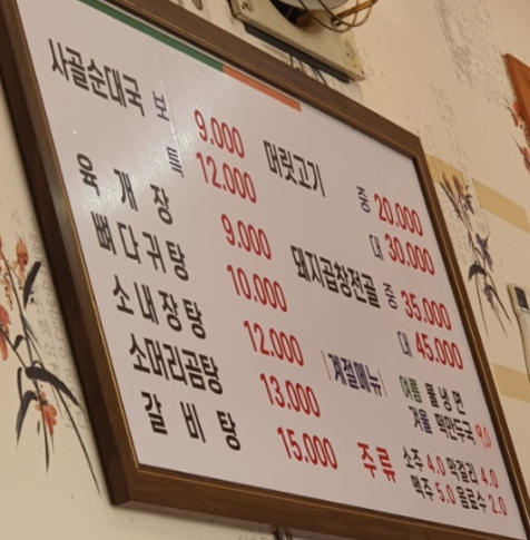Yeongheungsundaeguk (영흥순대국) 1