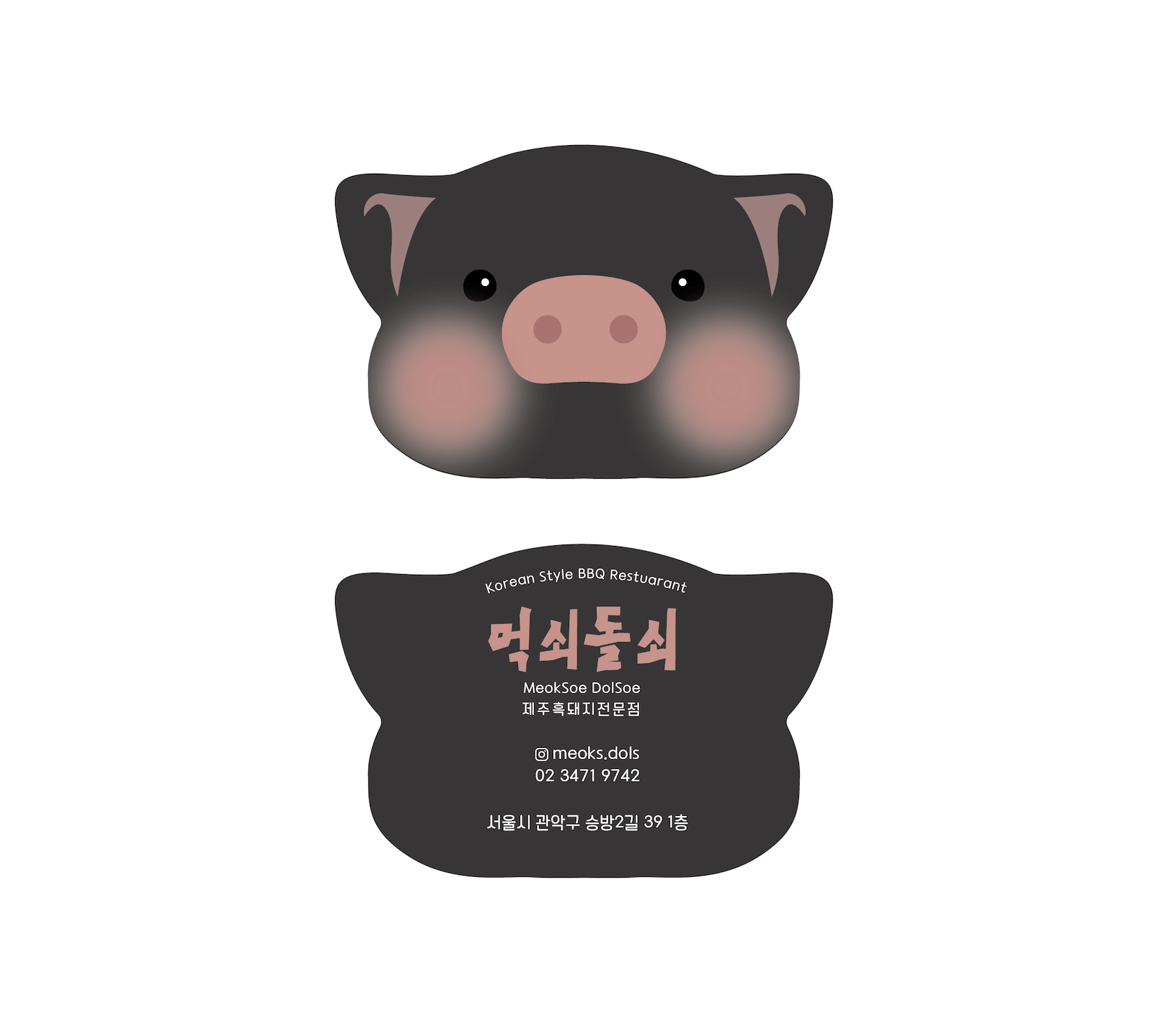 먹쇠돌쇠 사진 6