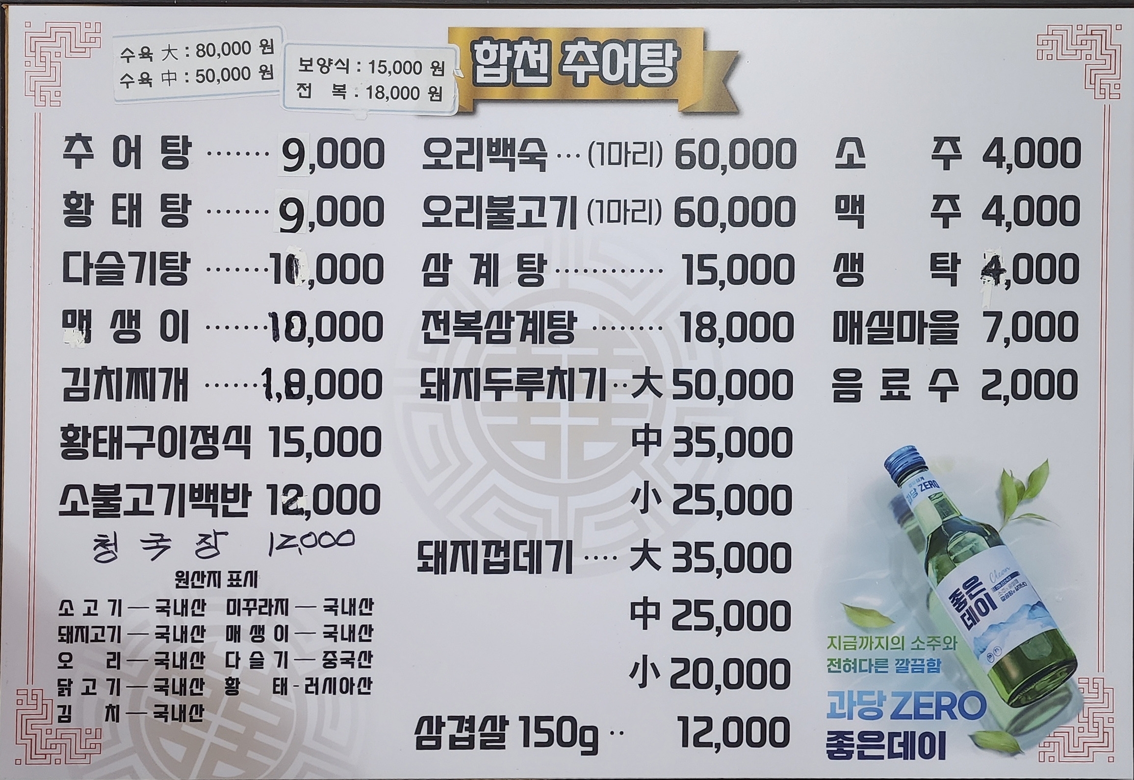 Hapcheonchueotang (합천추어탕) 2