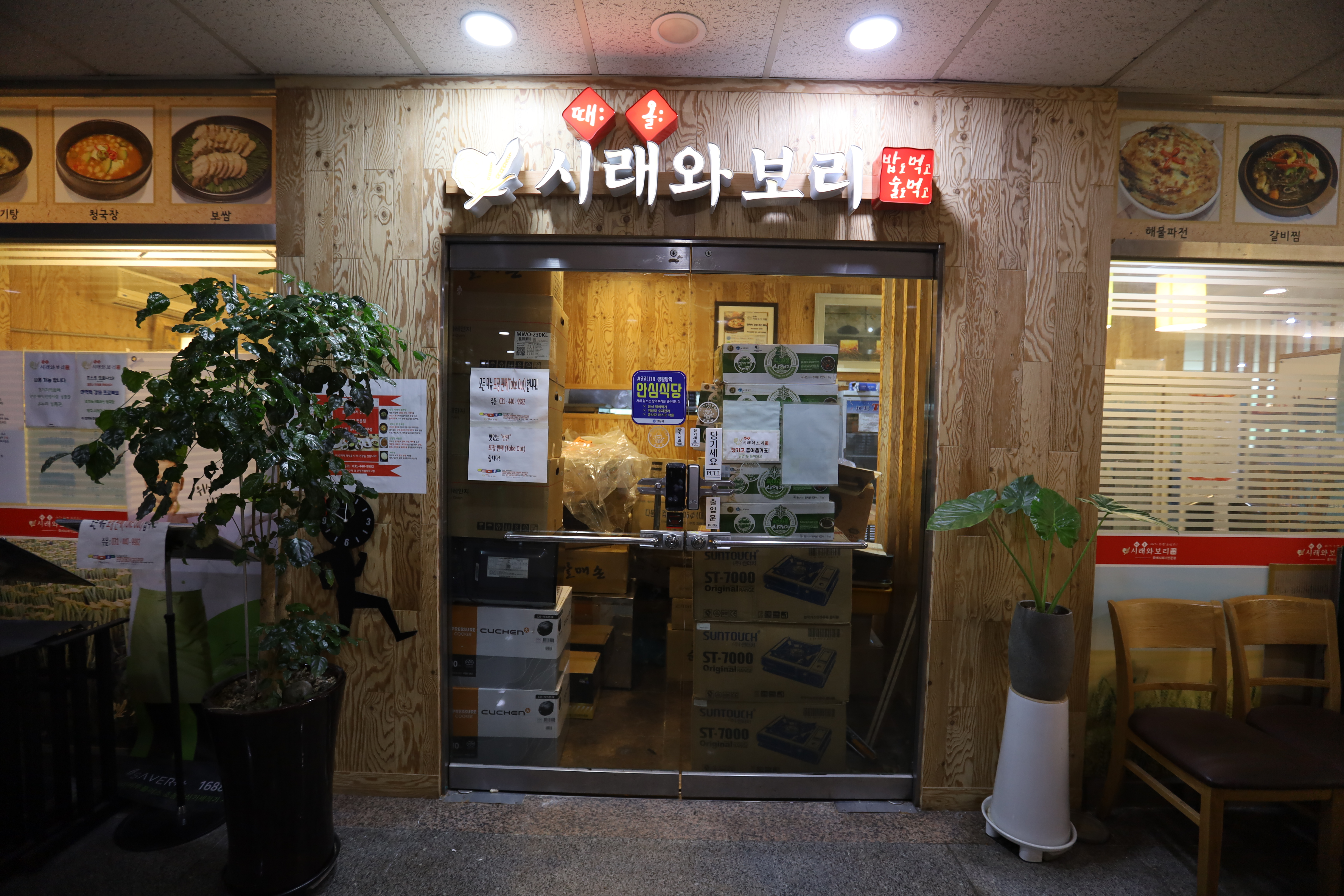 시래와보리 범계점 사진 5