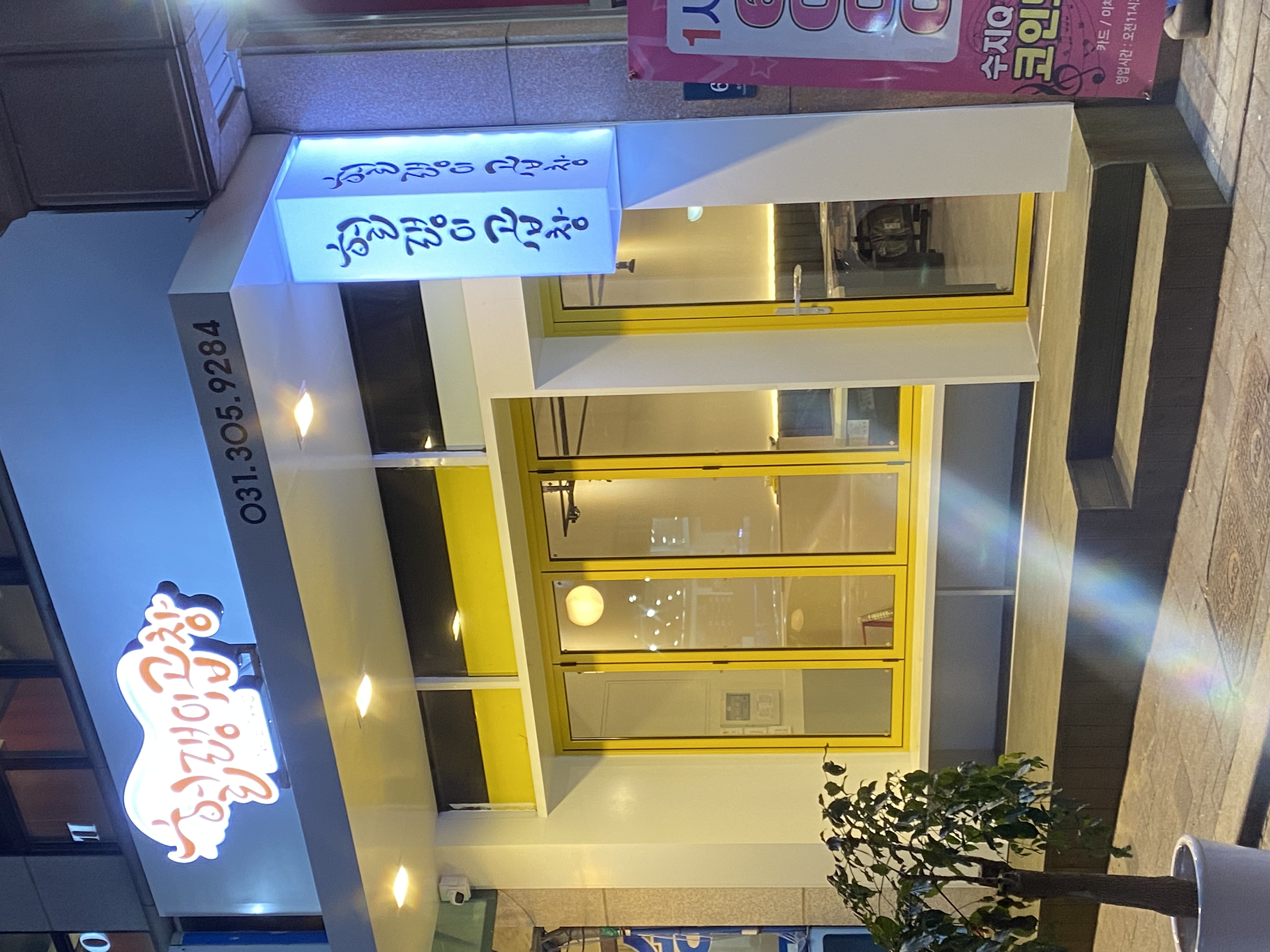 헐랭이곱창 사진 4
