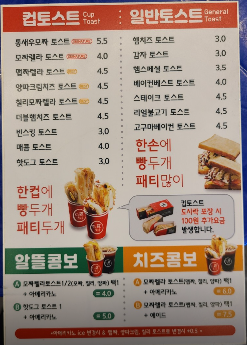 빈스킹토스트 다대점 대표 사진