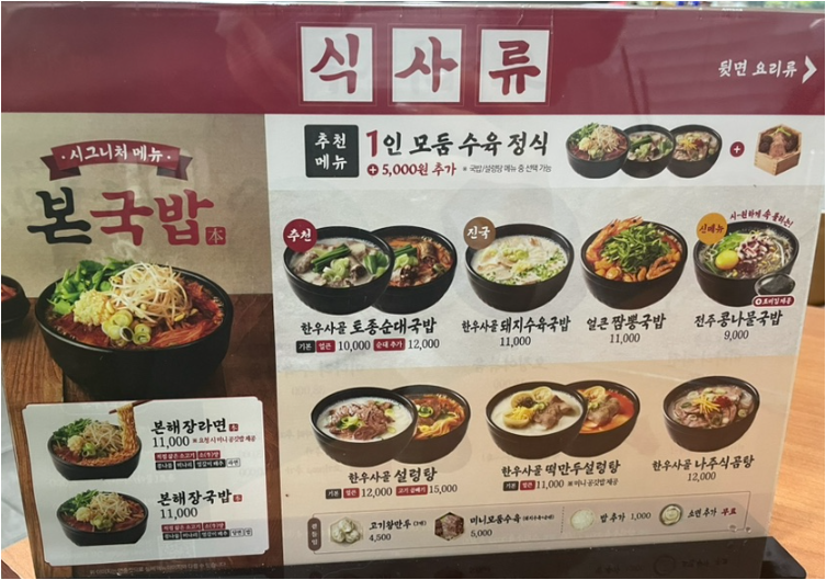 한우사골설렁탕 2