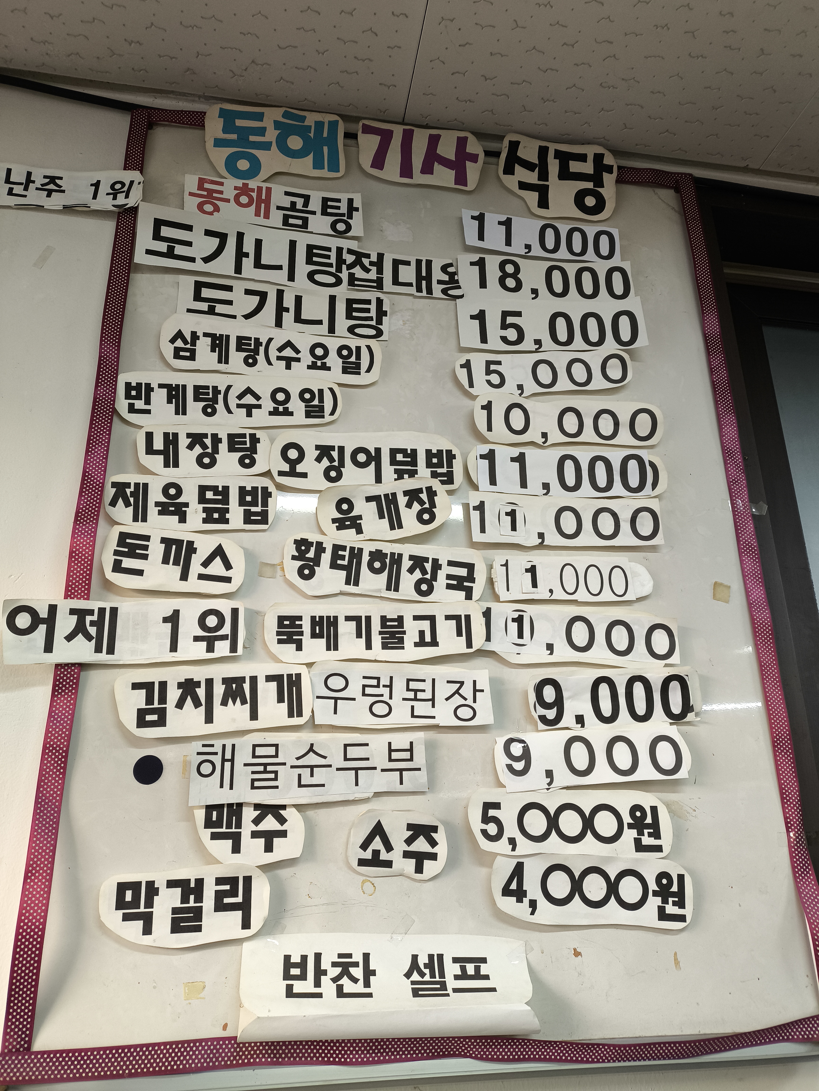 동해기사식당 사진 5