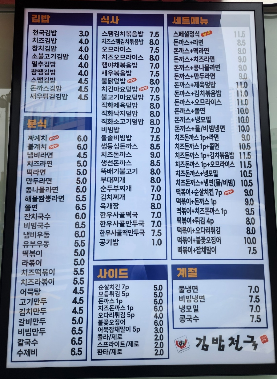 김밥천국 마린시티본점 사진 7