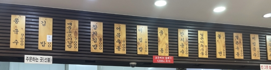 미아리우동집 수원역점 사진 2