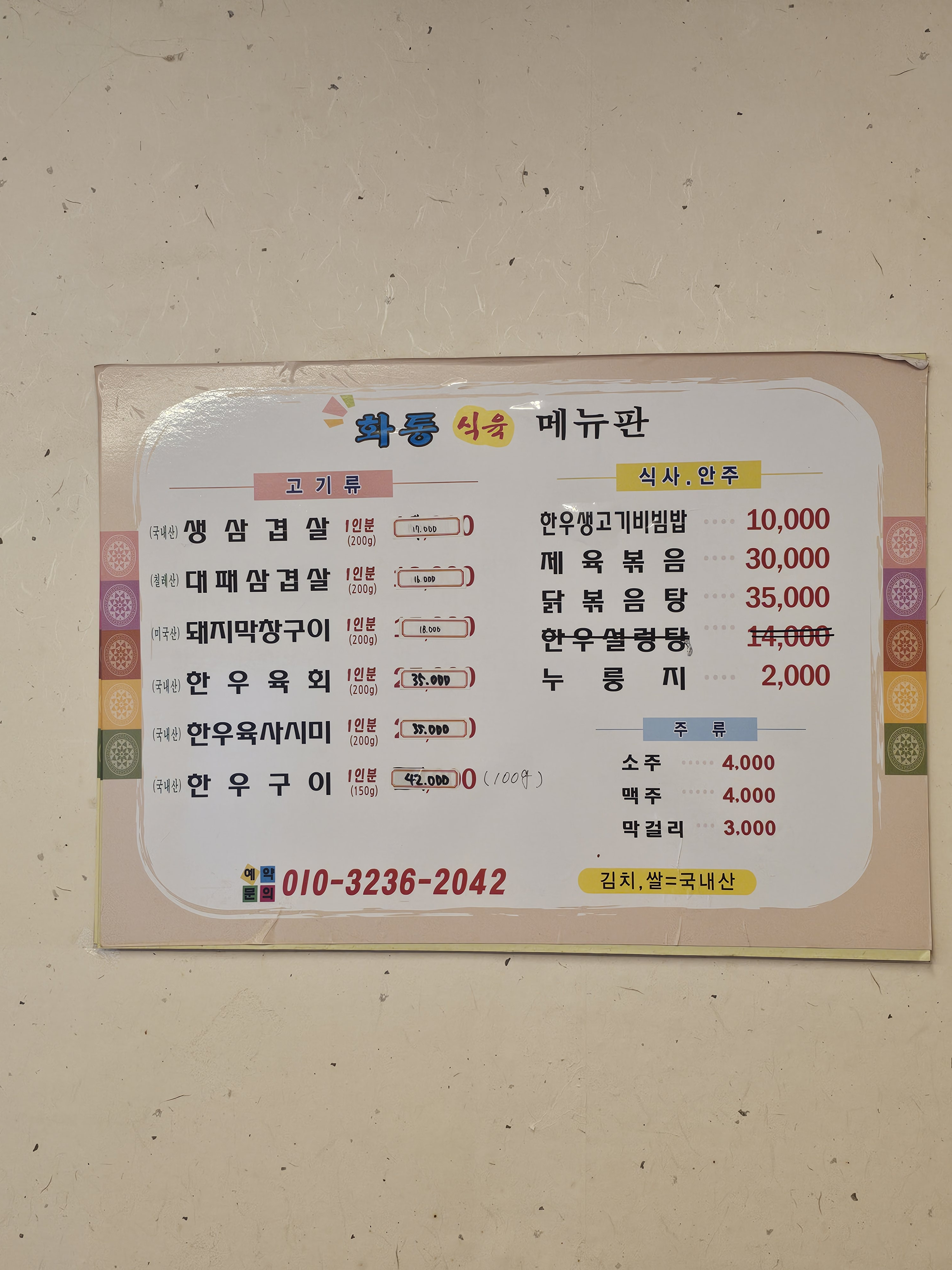 화통식육 2