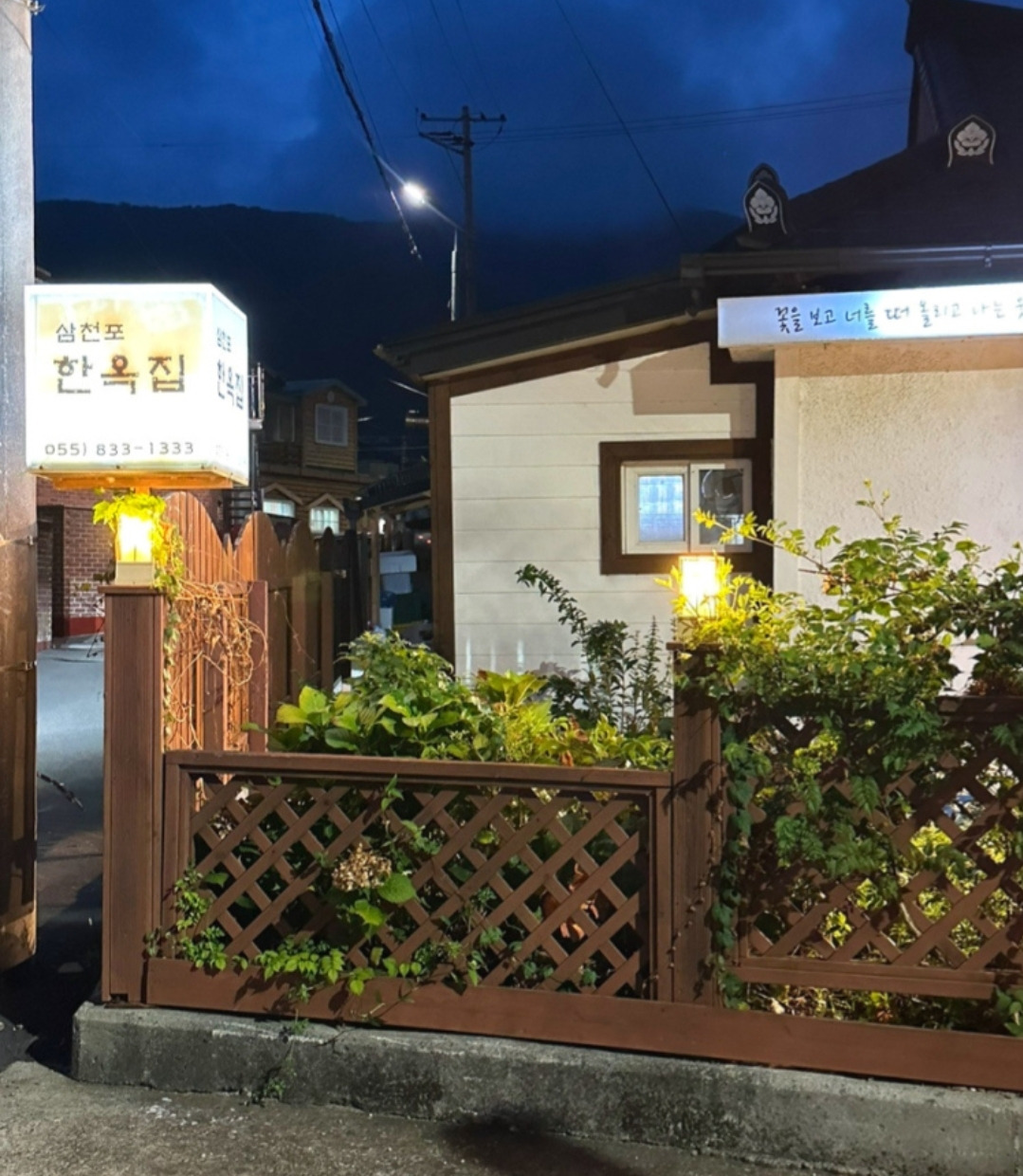 삼천포한옥집 사진 4