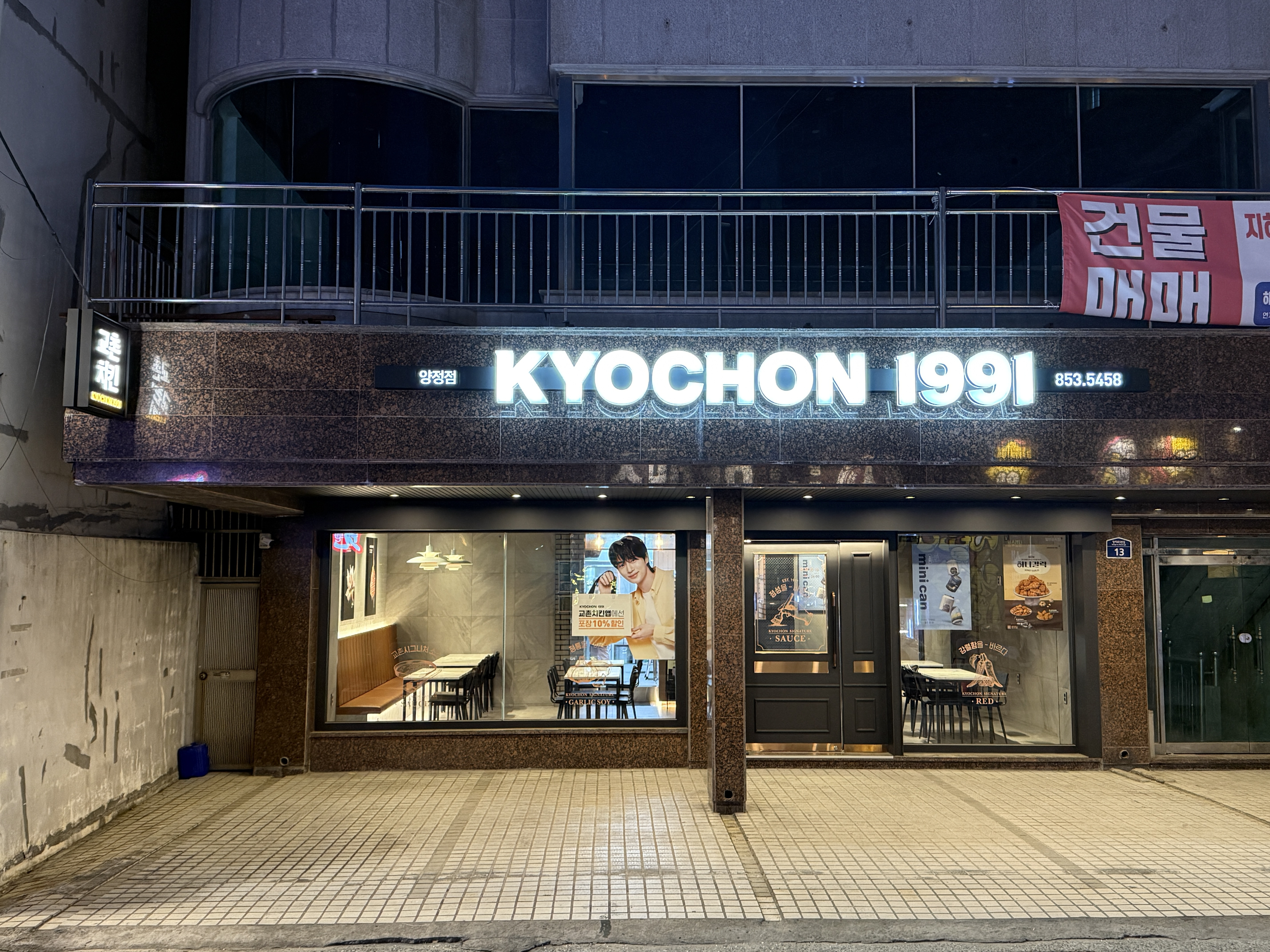 교촌치킨 양정점 대표 사진