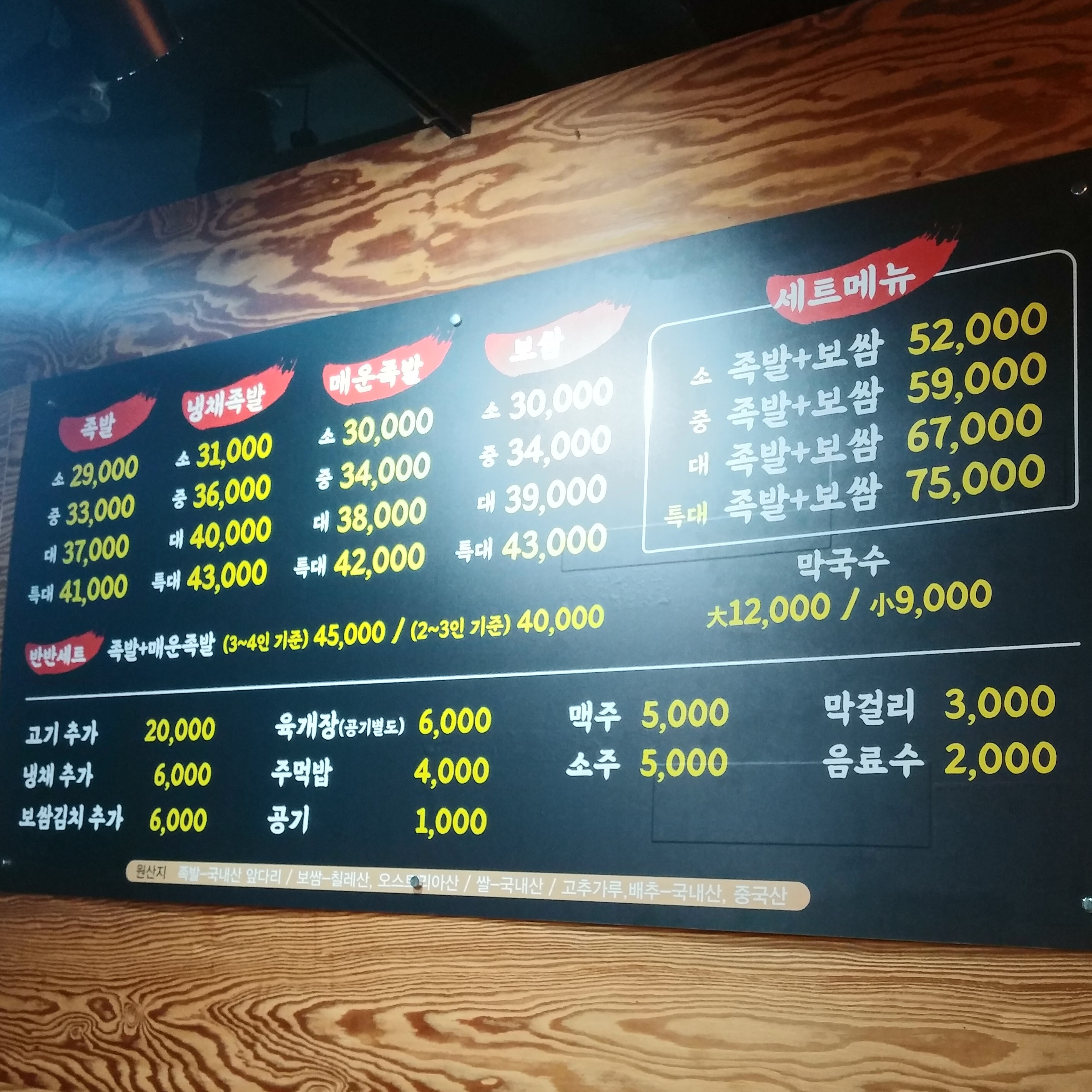 고집쟁이족발 나주점 사진 6