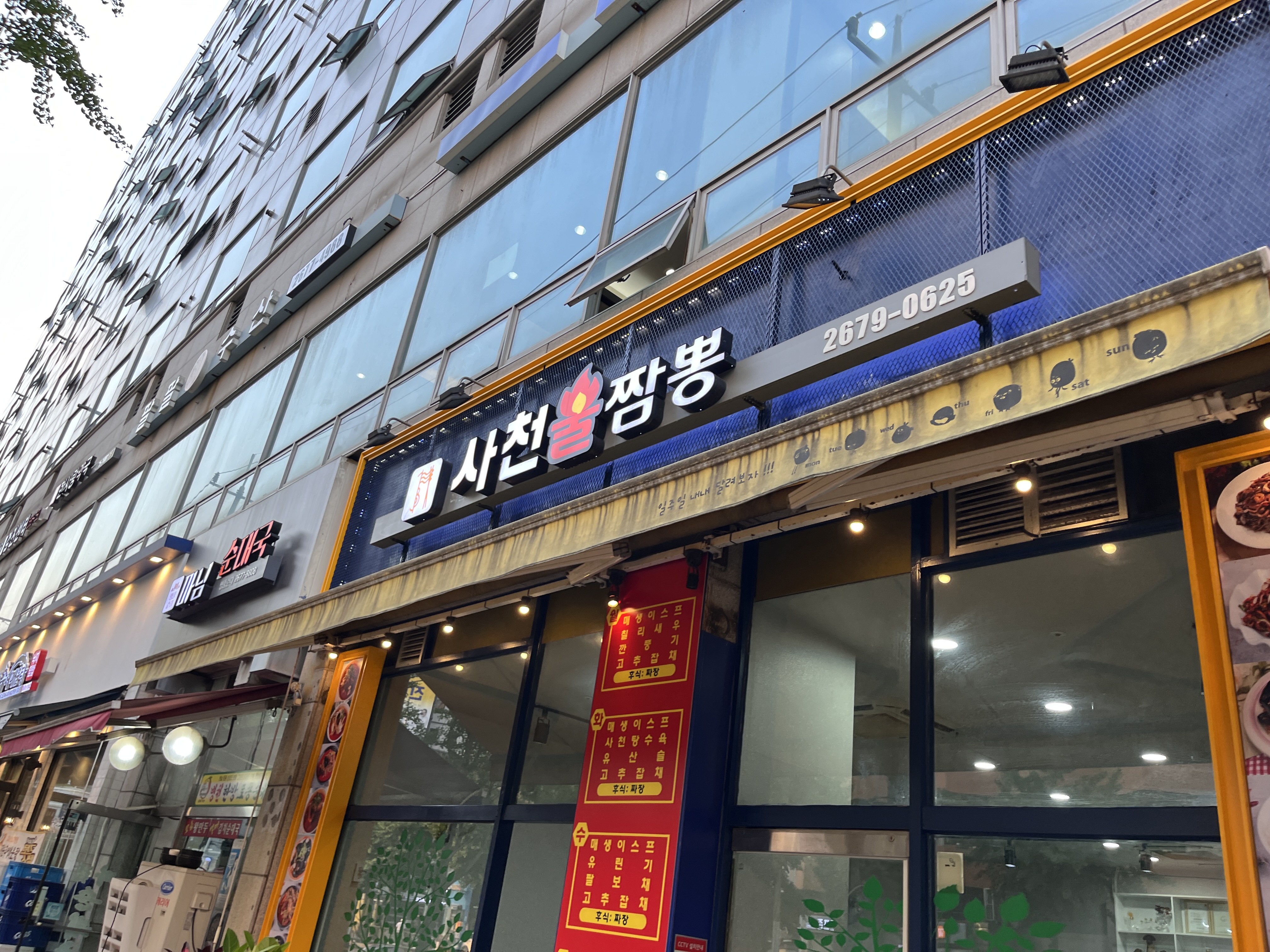 사천불짬뽕 대표 사진