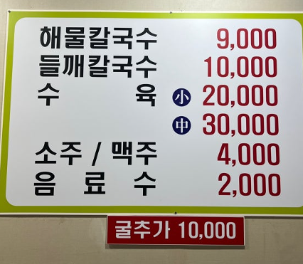 놀뫼칼국수 1