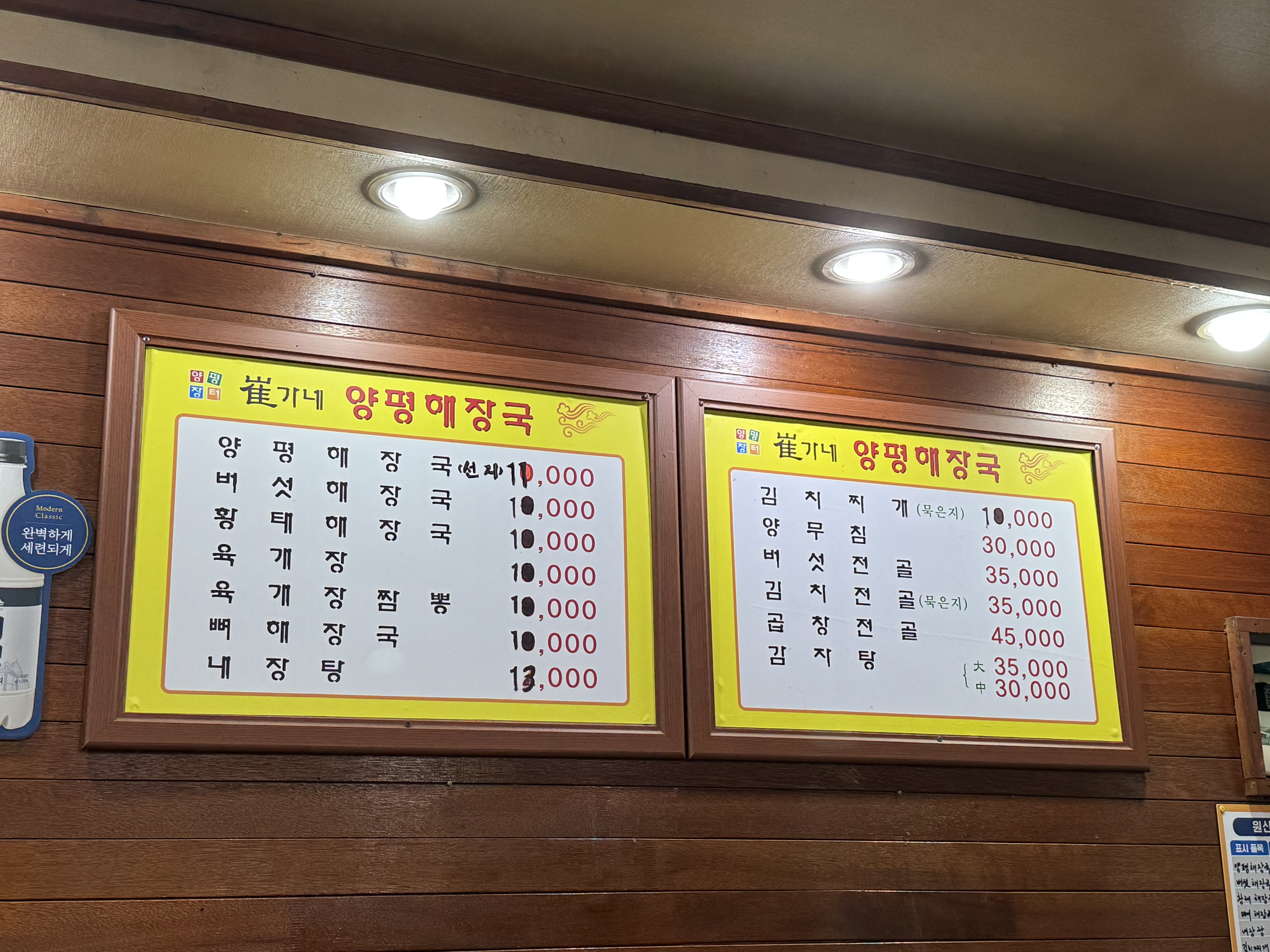 최가네양평해장국 5