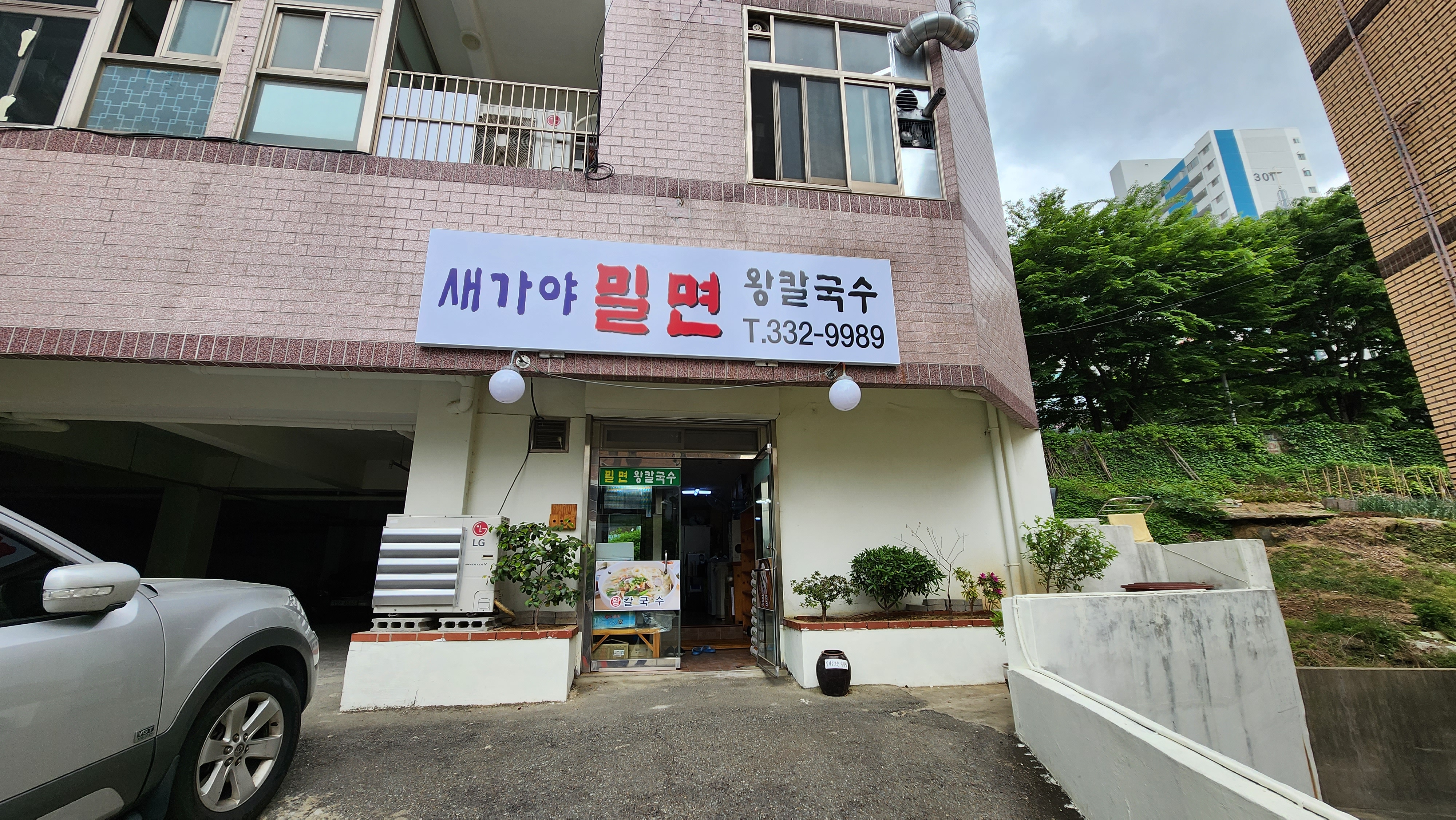 새가야밀면 사진 3