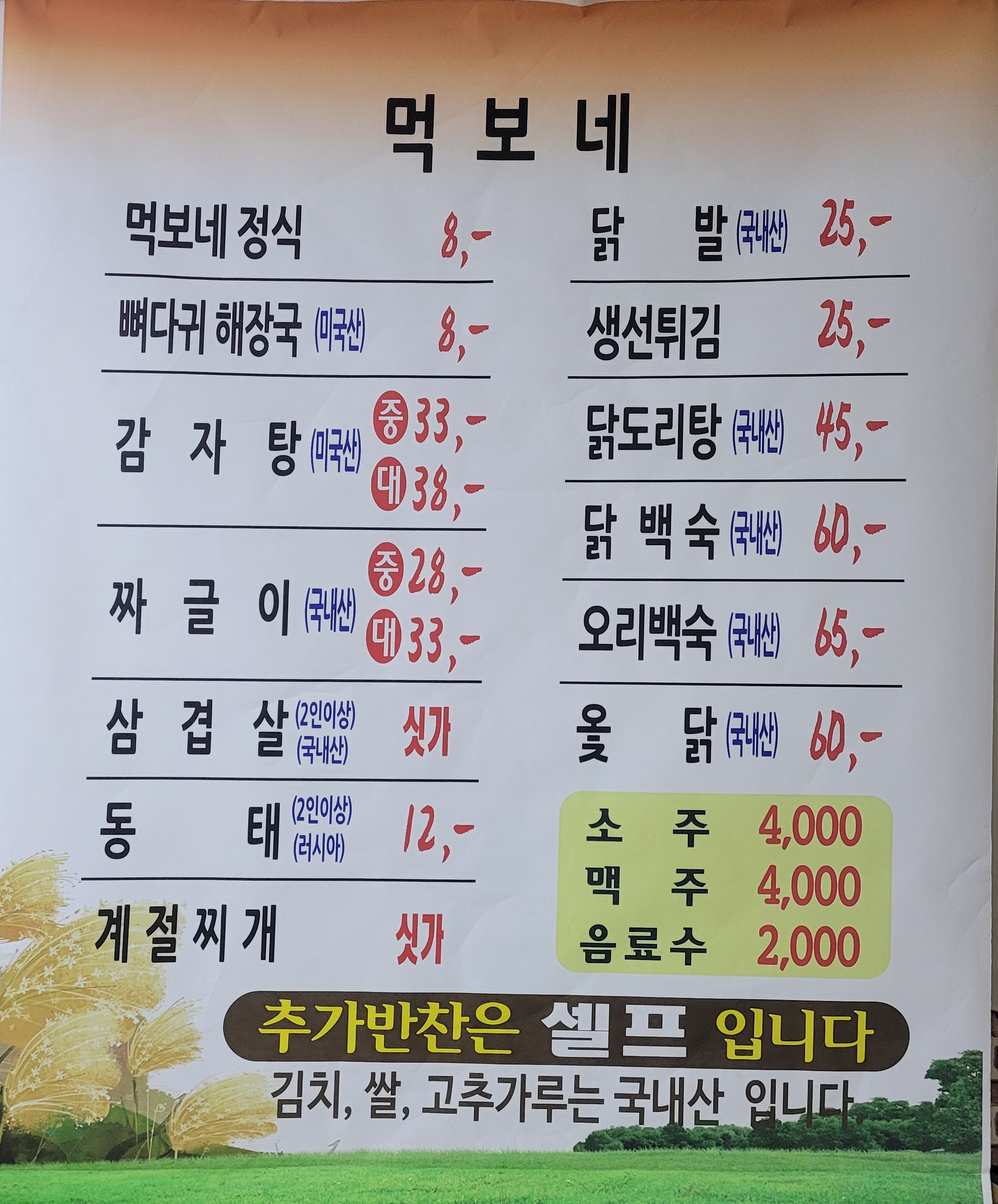 먹보네식당 5