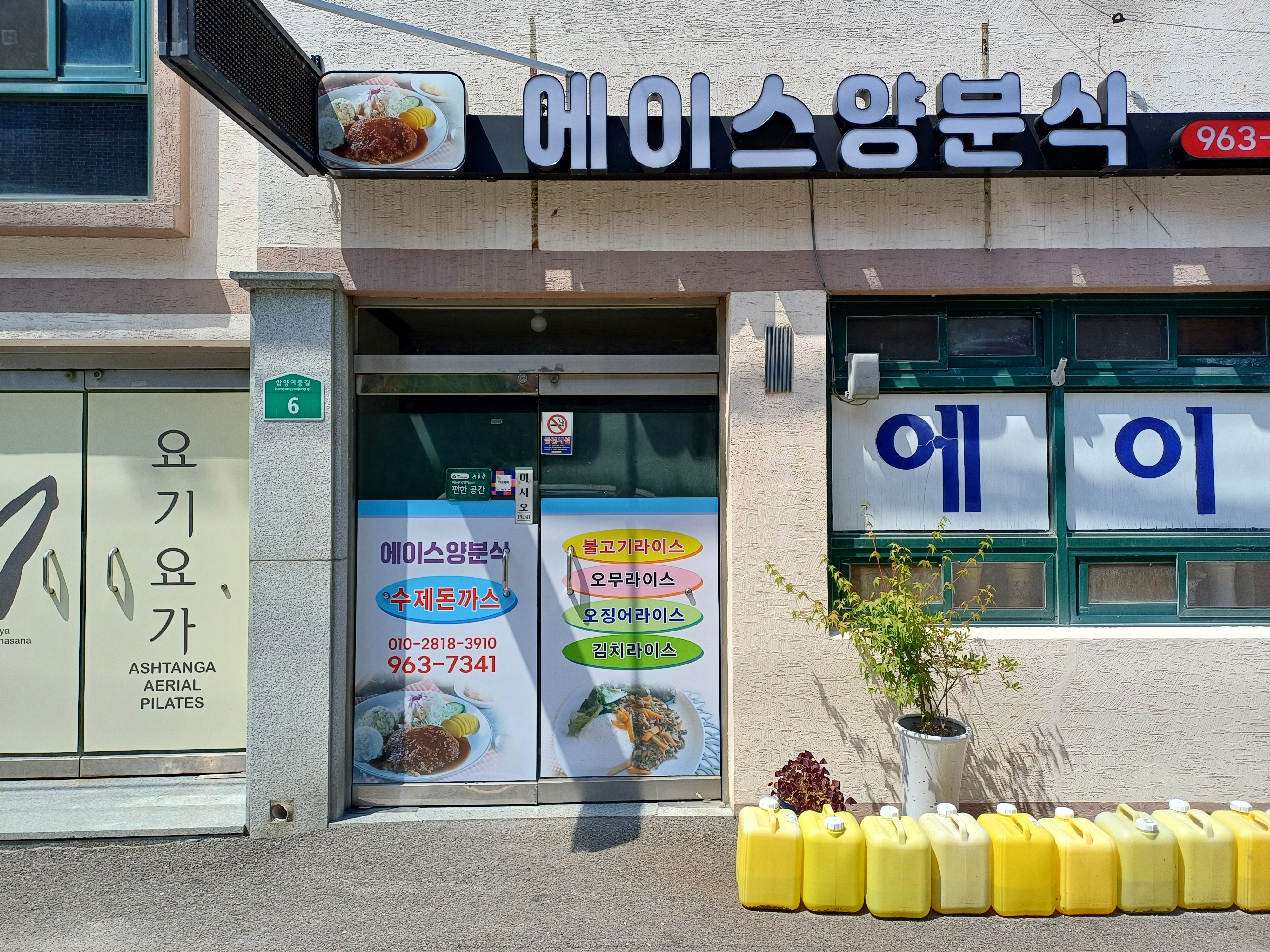 에이스양분식 1
