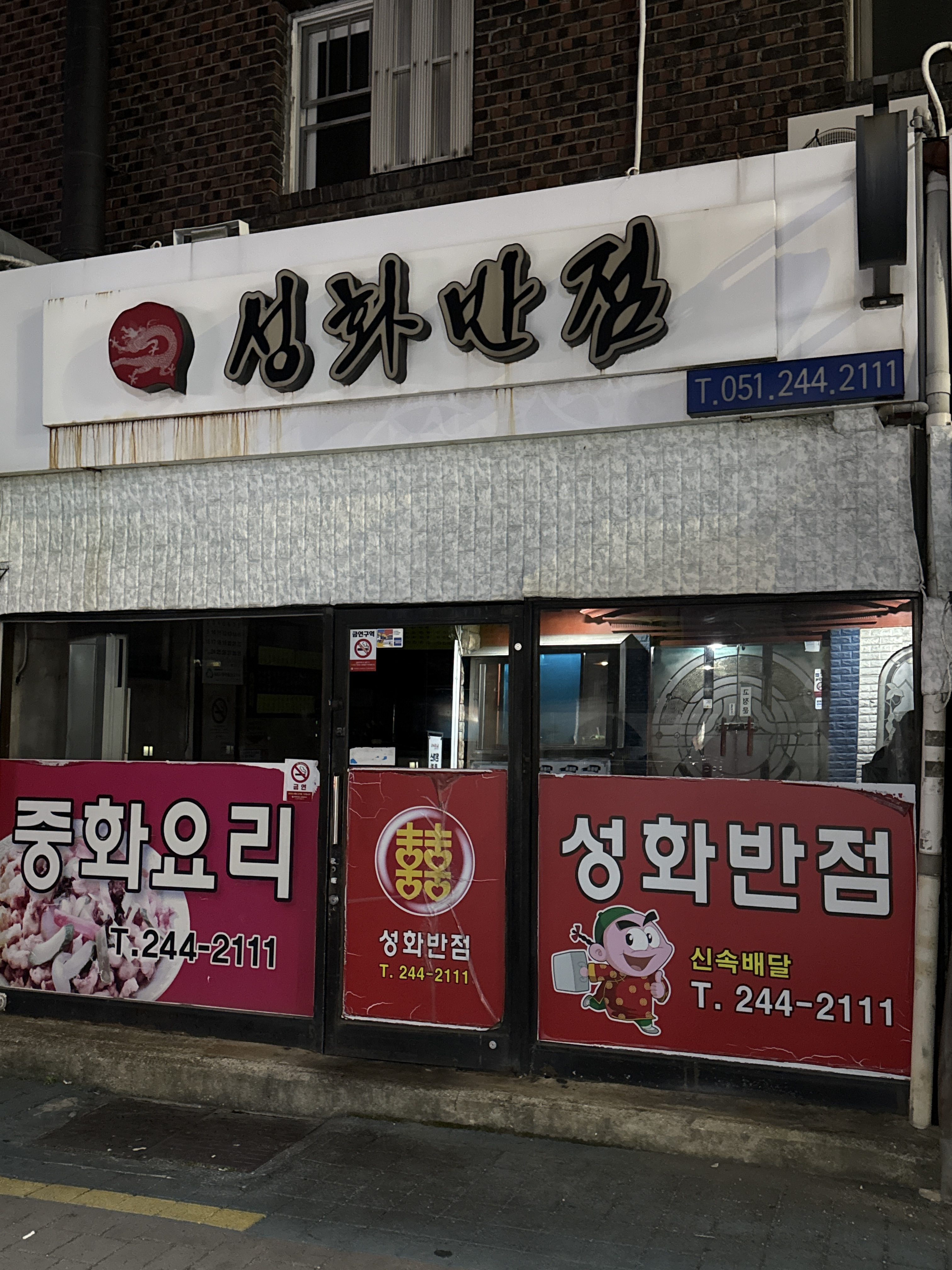 성화반점 대표 사진