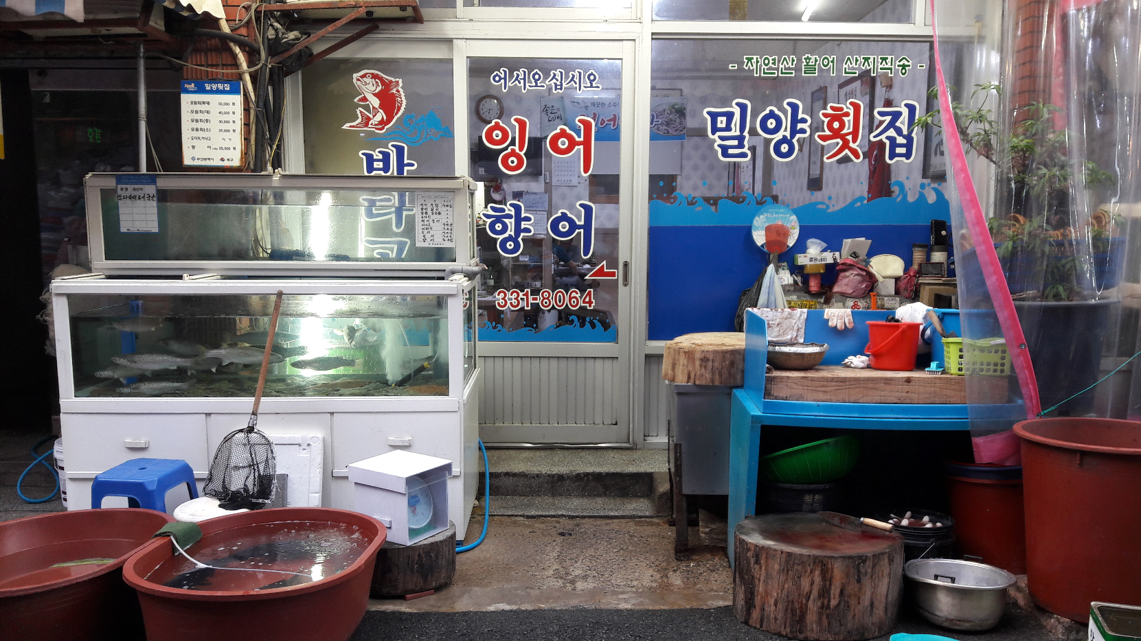 밀양횟집 대표 사진